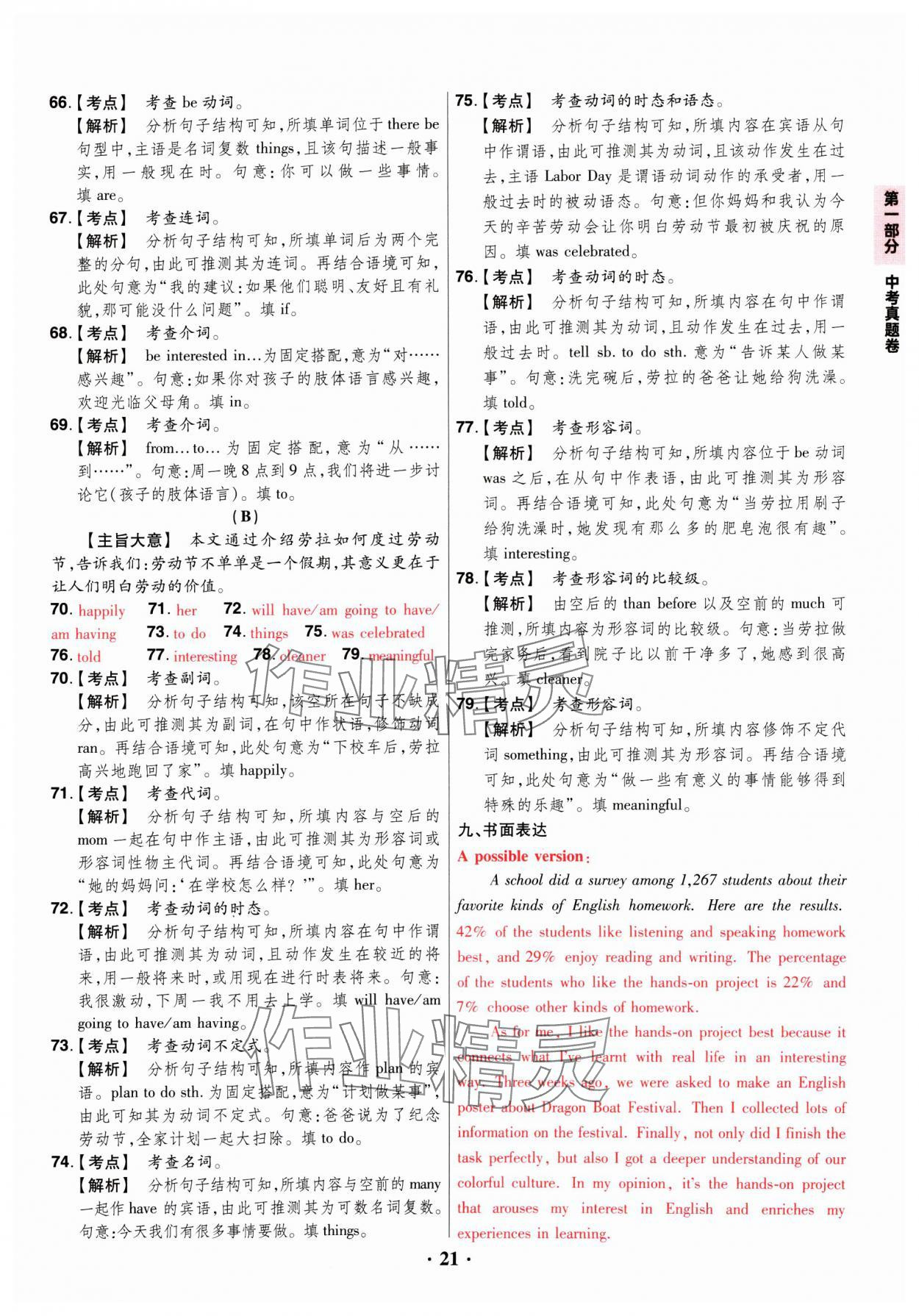 2025年晉一中考山西真題英語(yǔ) 參考答案第21頁(yè)