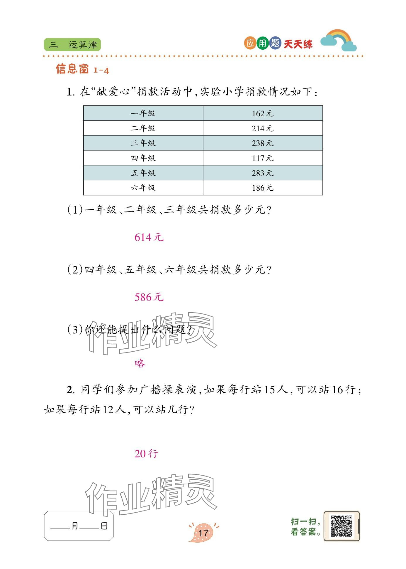 2024年應(yīng)用題天天練青島出版社四年級(jí)數(shù)學(xué)下冊(cè)青島版 參考答案第17頁(yè)