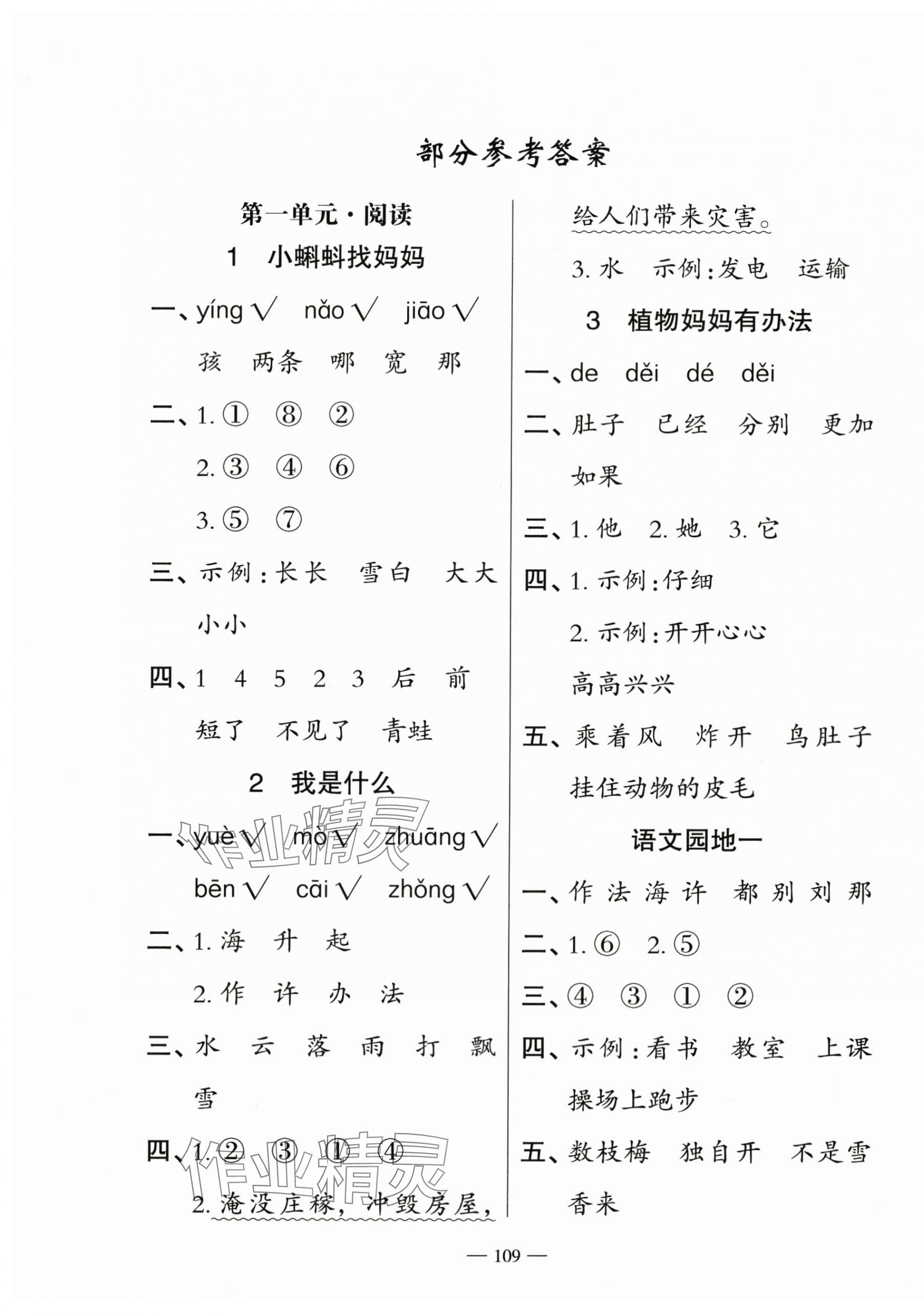 2025年五洲导学全优学案二年级语文上册人教版 第1页