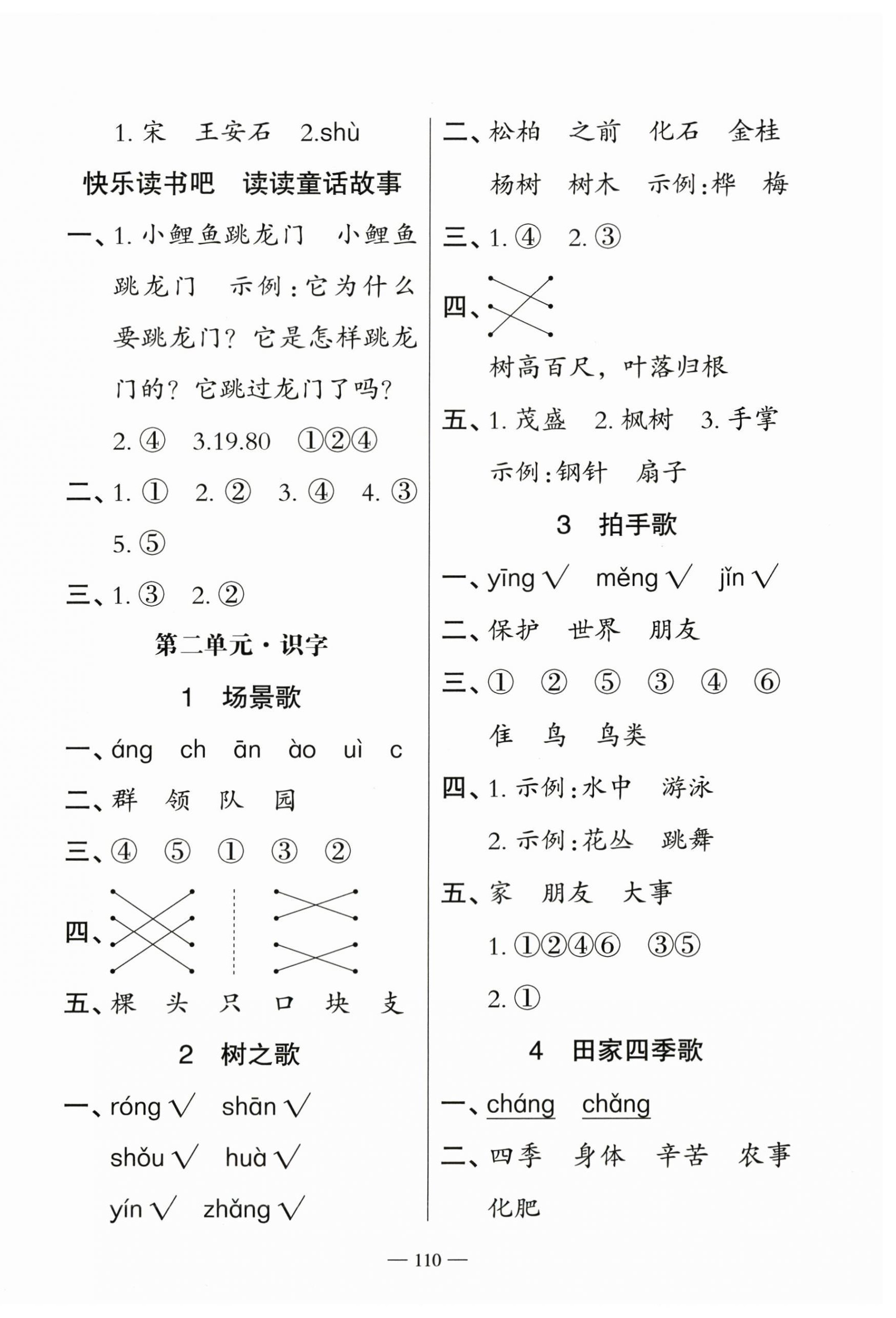 2025年五洲导学全优学案二年级语文上册人教版 第2页