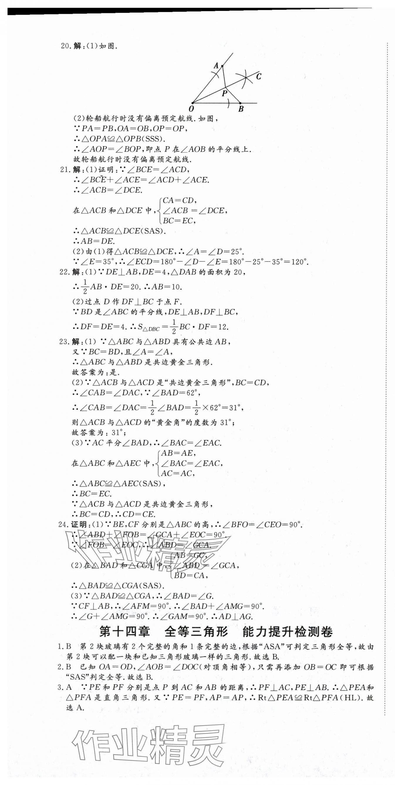 2025年核心素养学练评八年级数学上册人教版 第7页