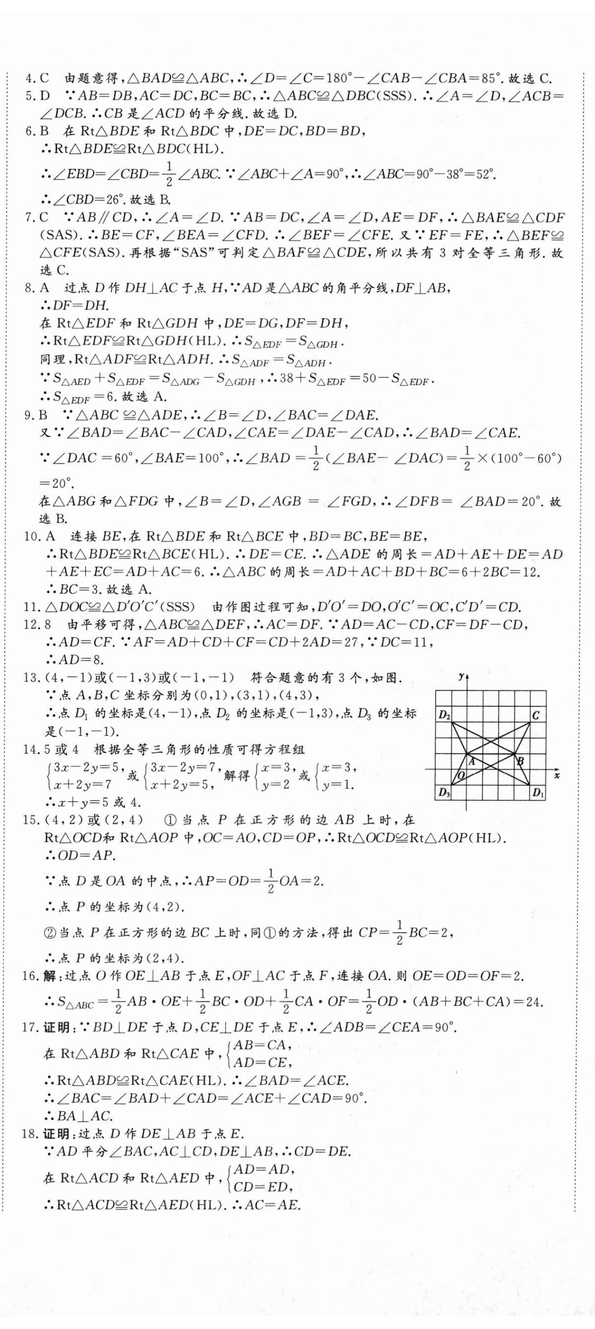 2025年核心素養學練評八年級數學上冊人教版 第8頁