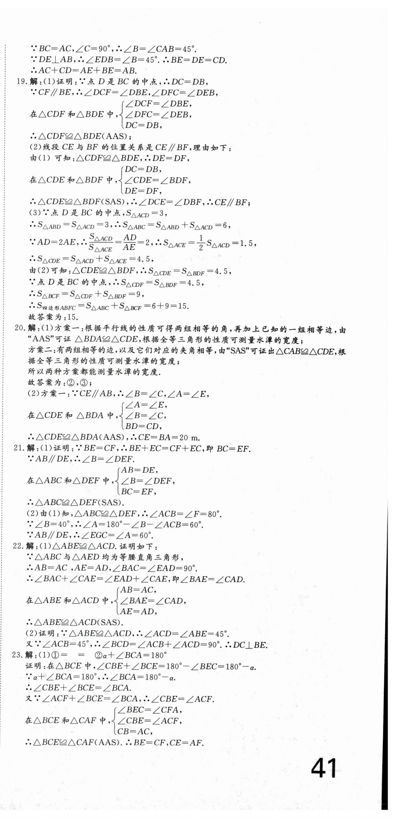 2025年核心素養學練評八年級數學上冊人教版 第9頁