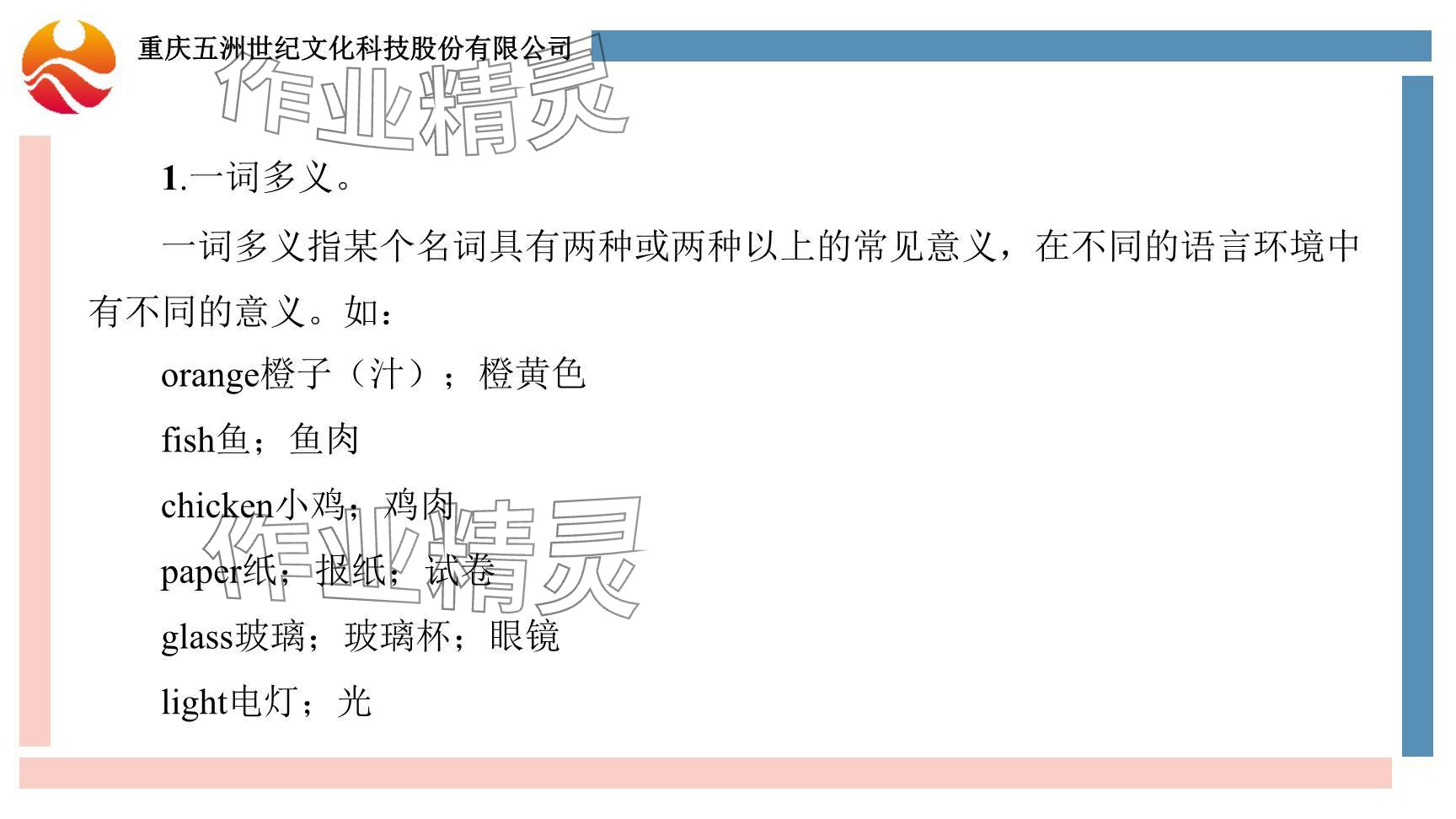 2024年重慶市中考試題分析與復(fù)習(xí)指導(dǎo)英語(yǔ)仁愛(ài)版 參考答案第23頁(yè)