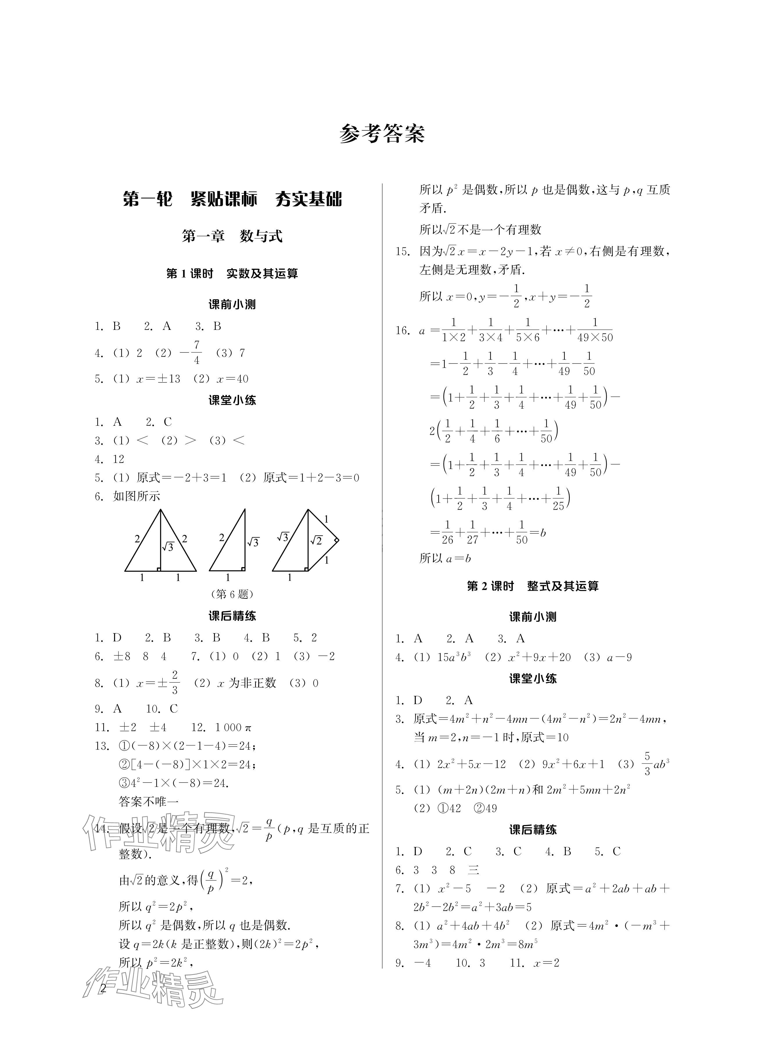 2024年樂支點中考高分沖刺數(shù)學 參考答案第1頁