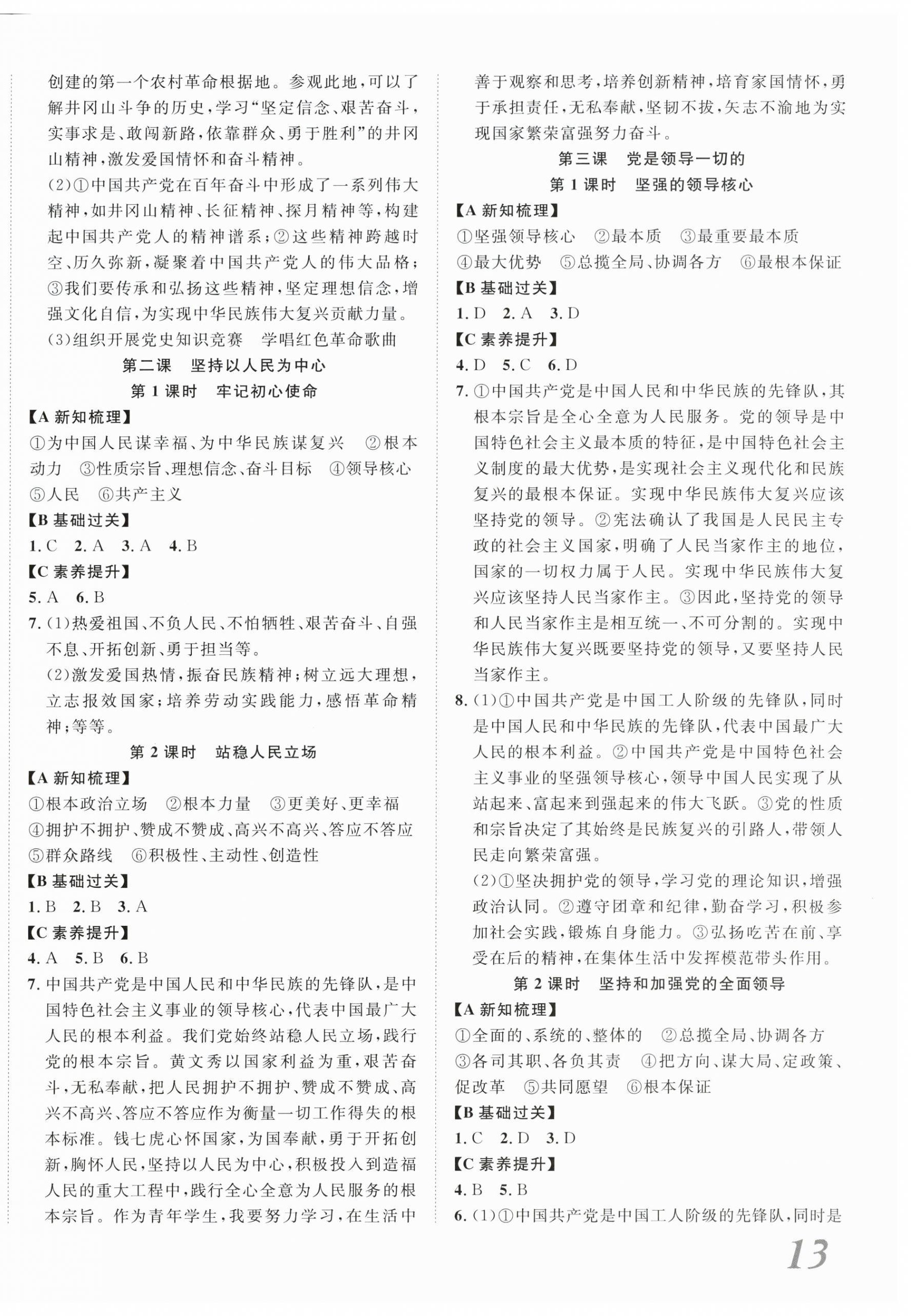 2026年课时夺冠九年级道德与法治上册人教版&nbsp;第2页
