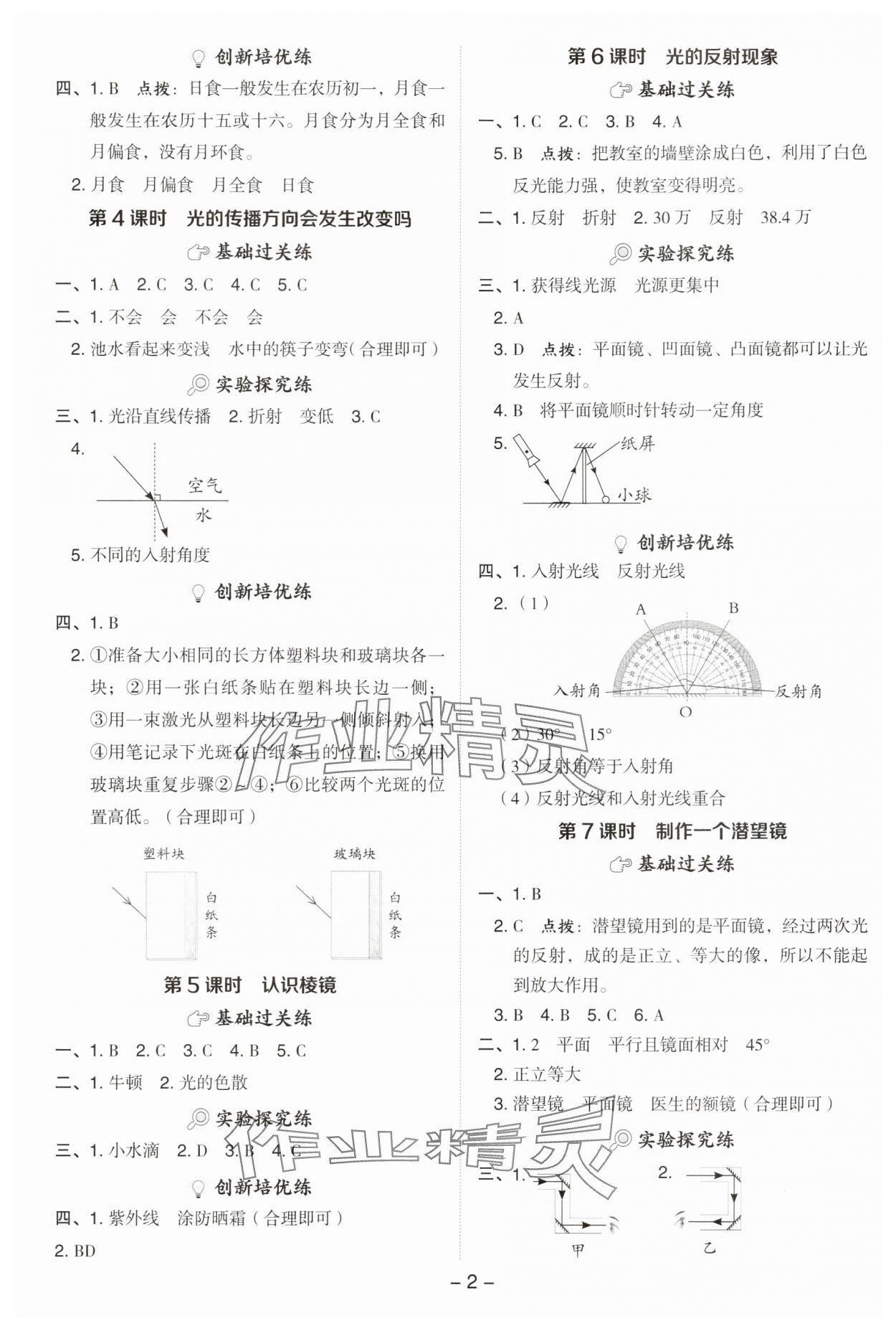 2025年综合应用创新题典中点五年级科学上册教科版 参考答案第2页