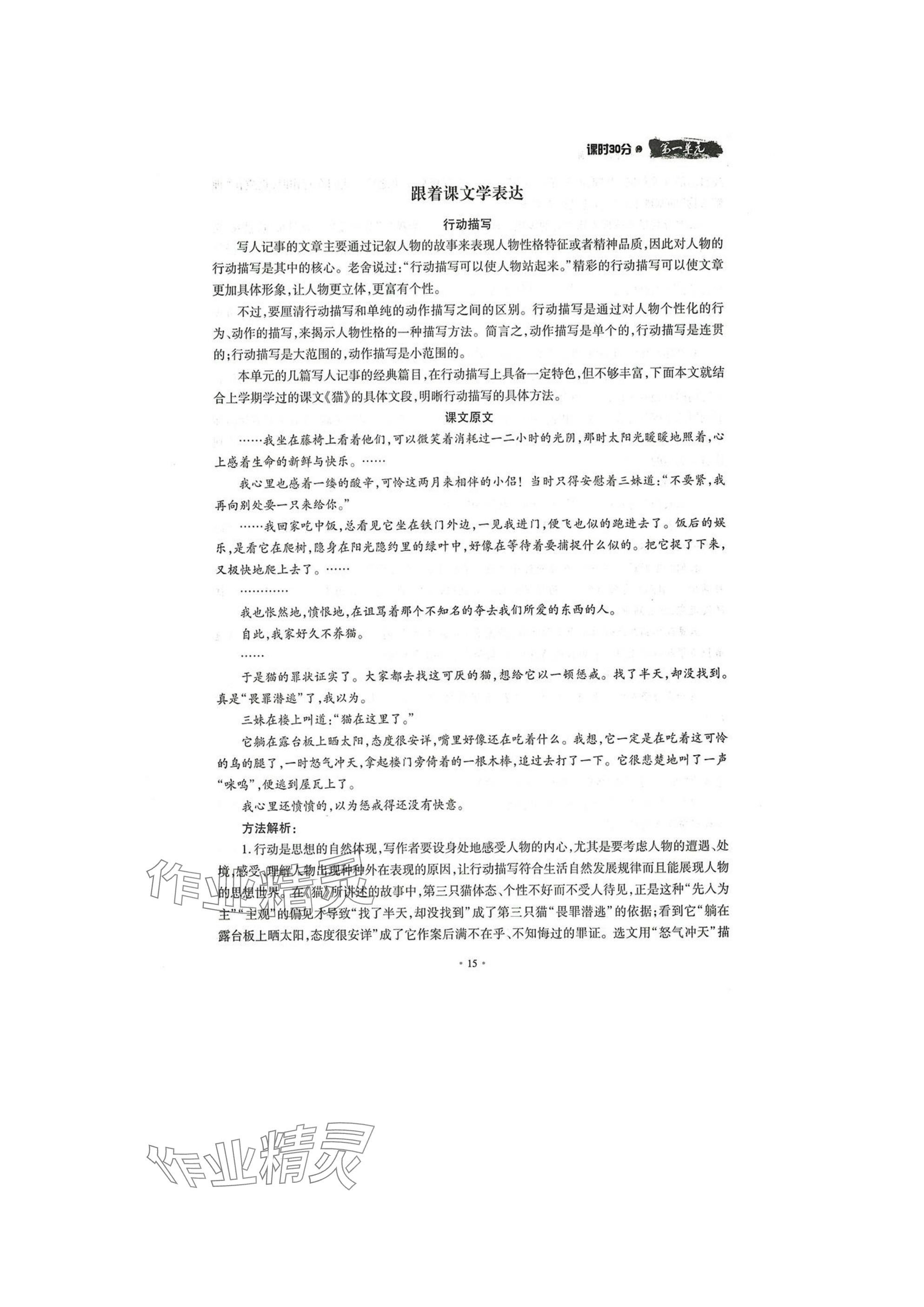 2025年名校导练七年级语文下册人教版 参考答案第15页
