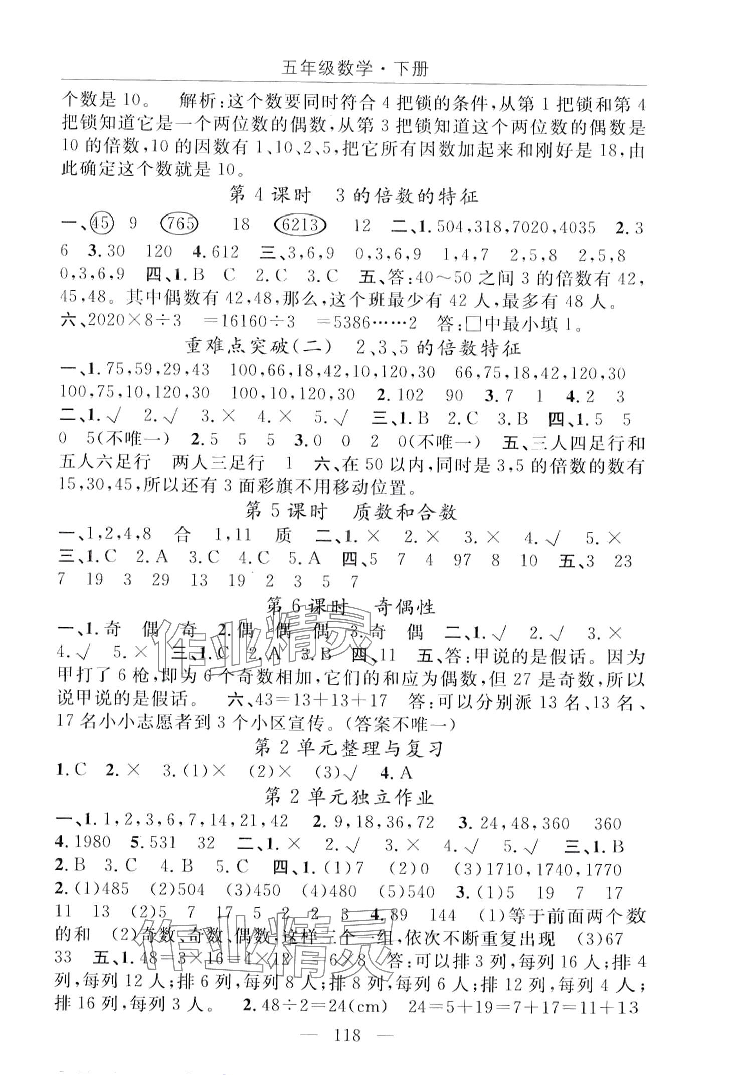 2024年優(yōu)質(zhì)課堂快樂成長(zhǎng)五年級(jí)數(shù)學(xué)下冊(cè)人教版 第2頁(yè)