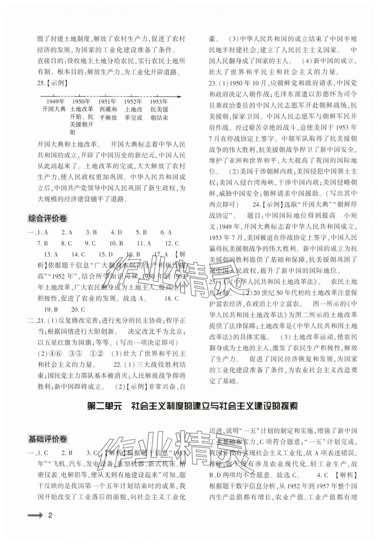 2025年强基训练八年级历史下册人教版 参考答案第2页
