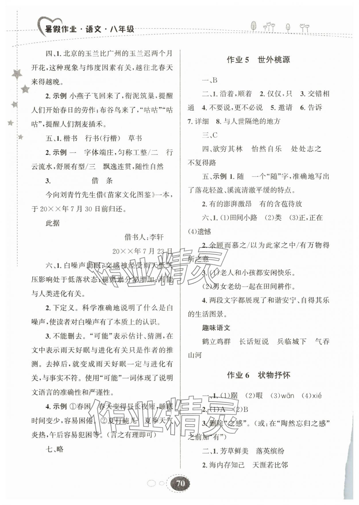 2025年义务教育教科书暑假作业甘肃教育出版社八年级语文 第2页