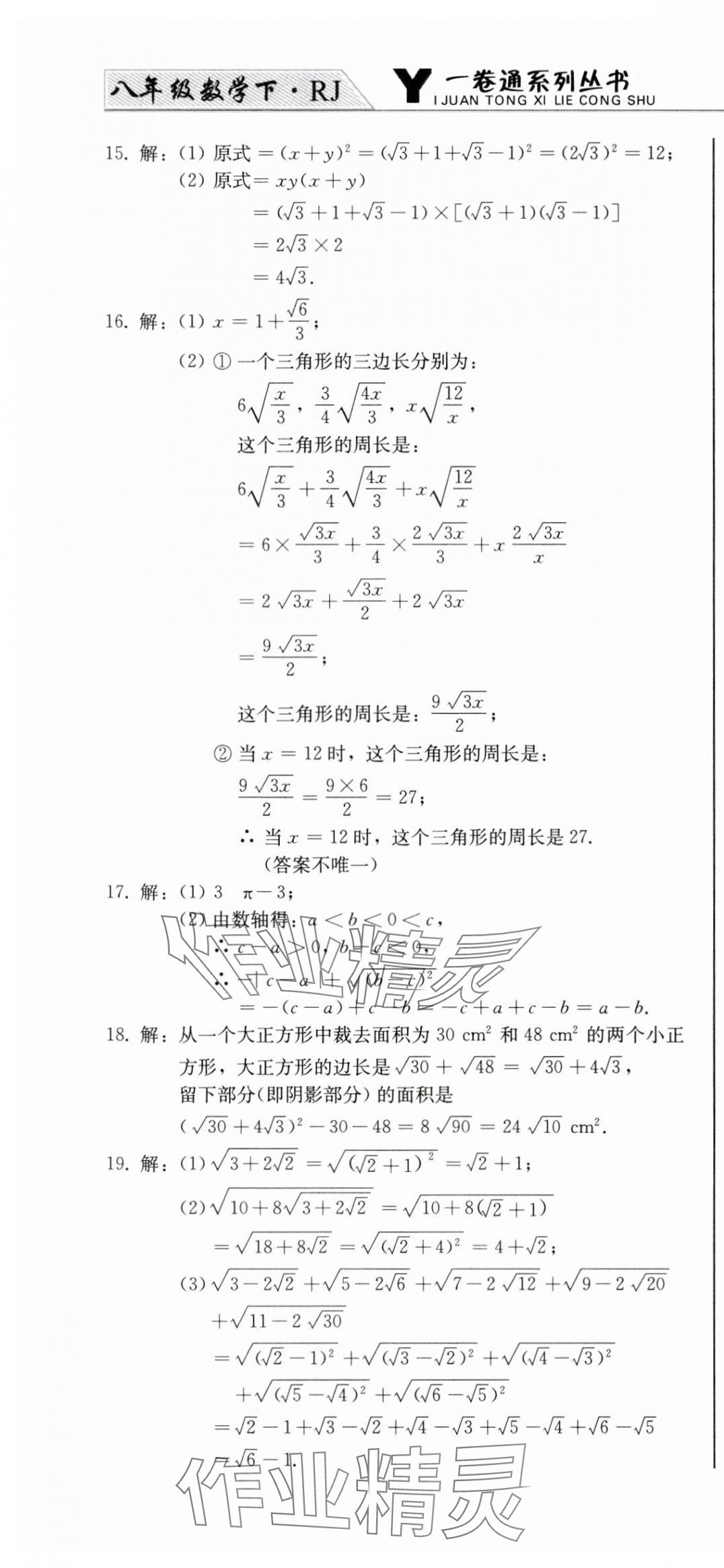 2024年同步優(yōu)化測(cè)試卷一卷通八年級(jí)數(shù)學(xué)下冊(cè)人教版 第4頁(yè)