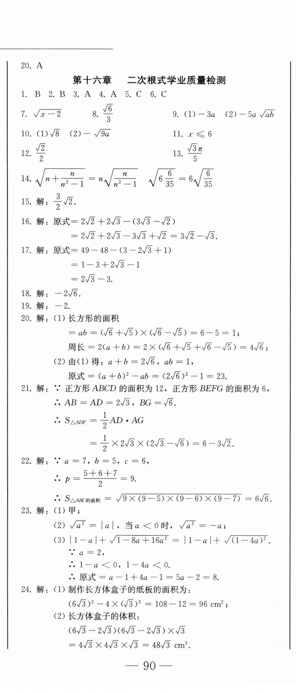 2024年同步優(yōu)化測試卷一卷通八年級數(shù)學(xué)下冊人教版 第5頁