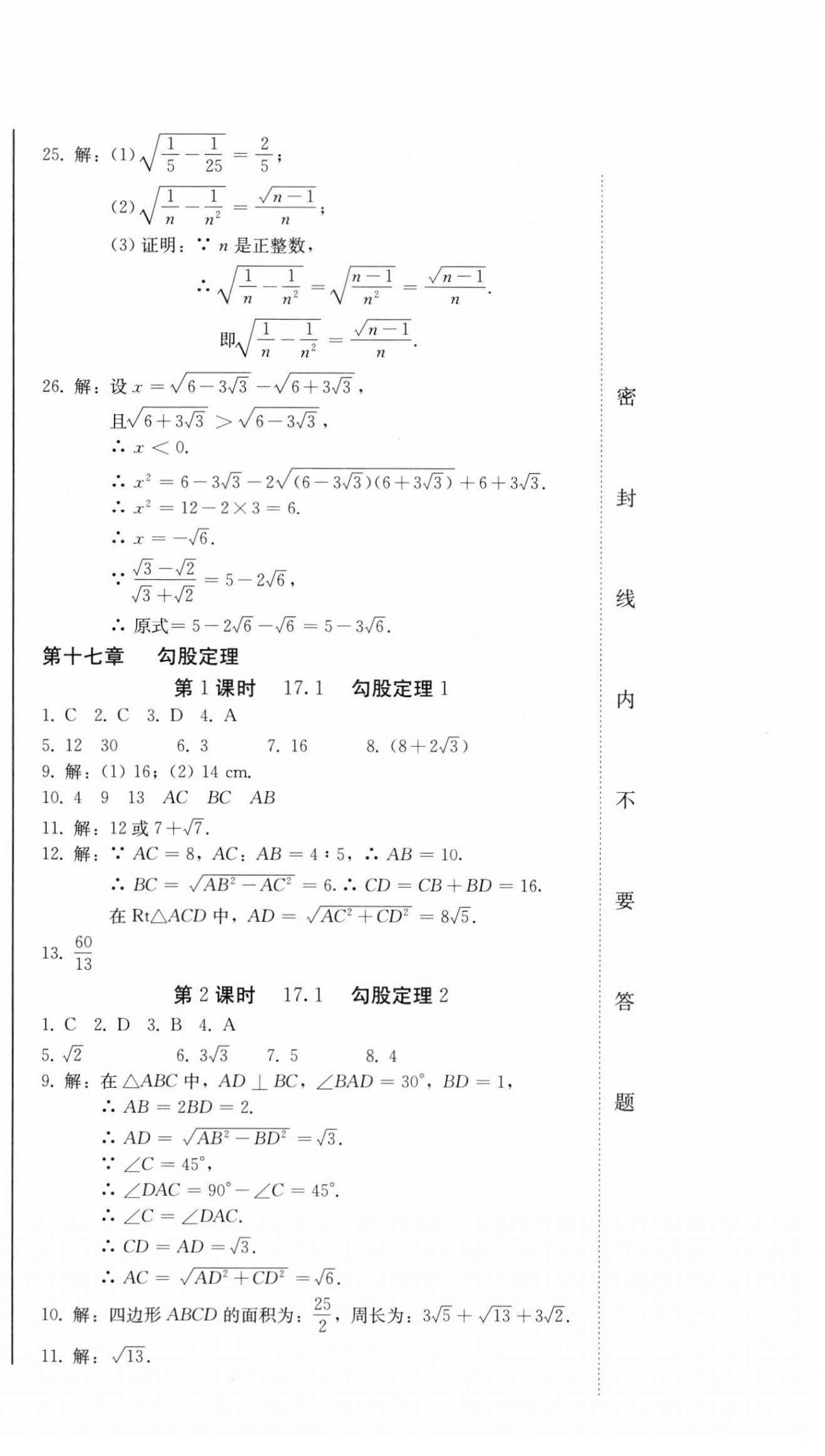 2024年同步優(yōu)化測試卷一卷通八年級數(shù)學(xué)下冊人教版 第6頁