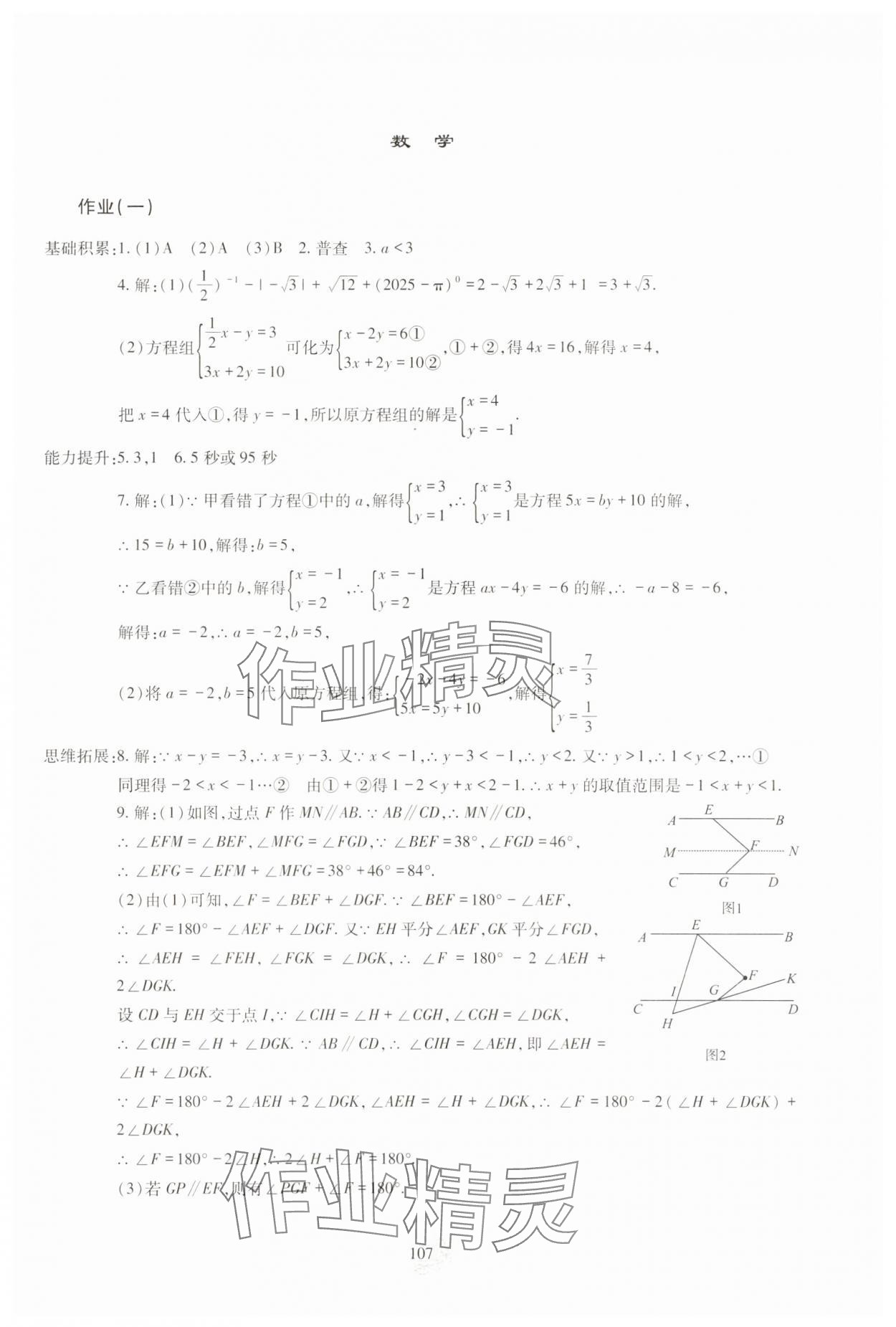 2025年新课程实践与探究丛书暑假生活七年级&nbsp;第7页
