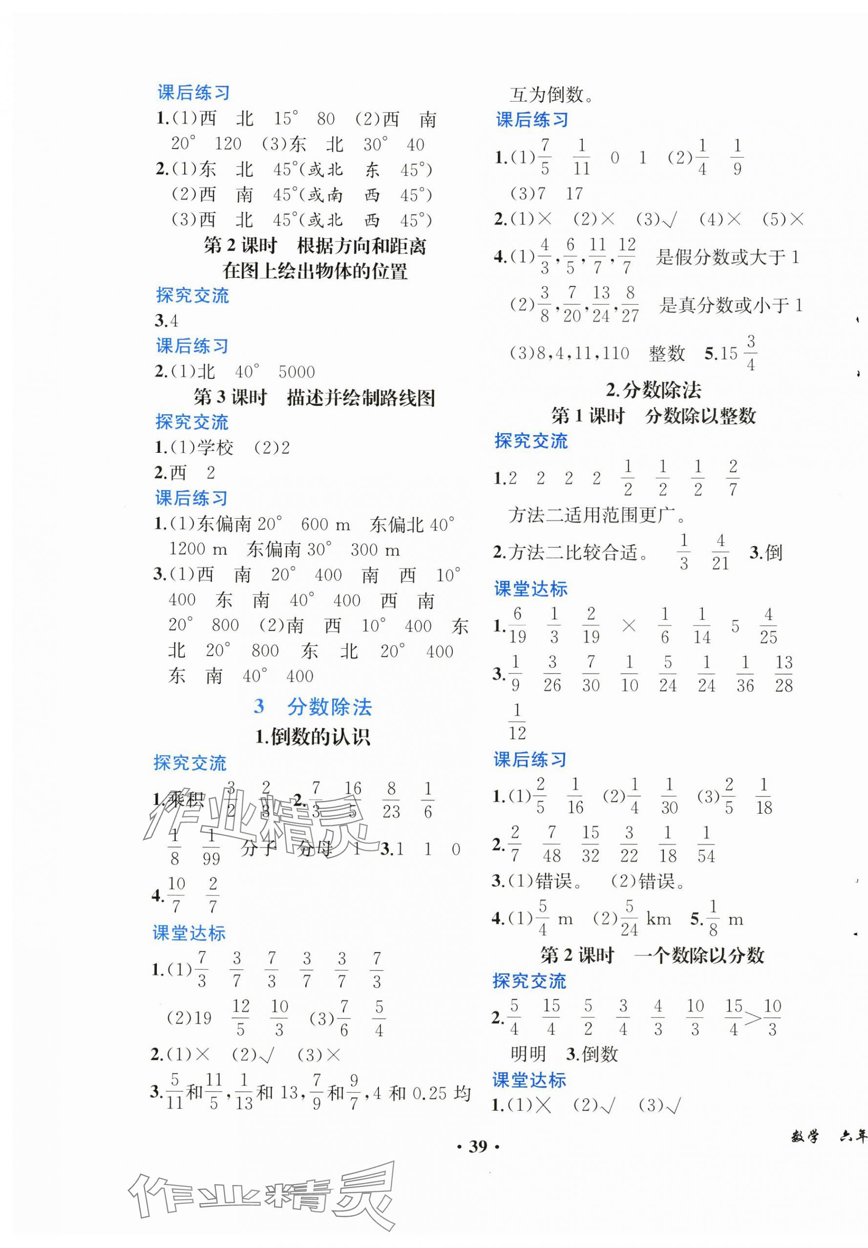 2024年胜券在握同步解析与测评六年级数学上册人教版重庆专版 第3页