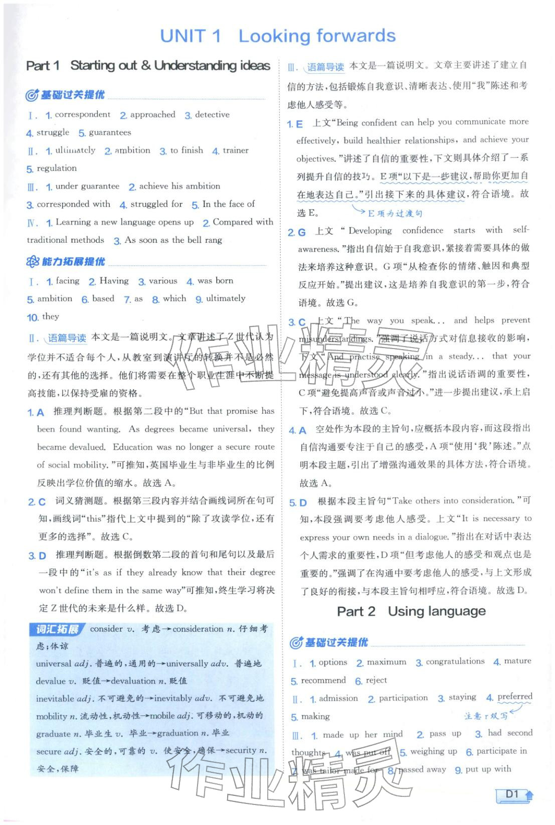 2025年实验班提优训练高中英语选择性必修第四册外研版&nbsp;第1页