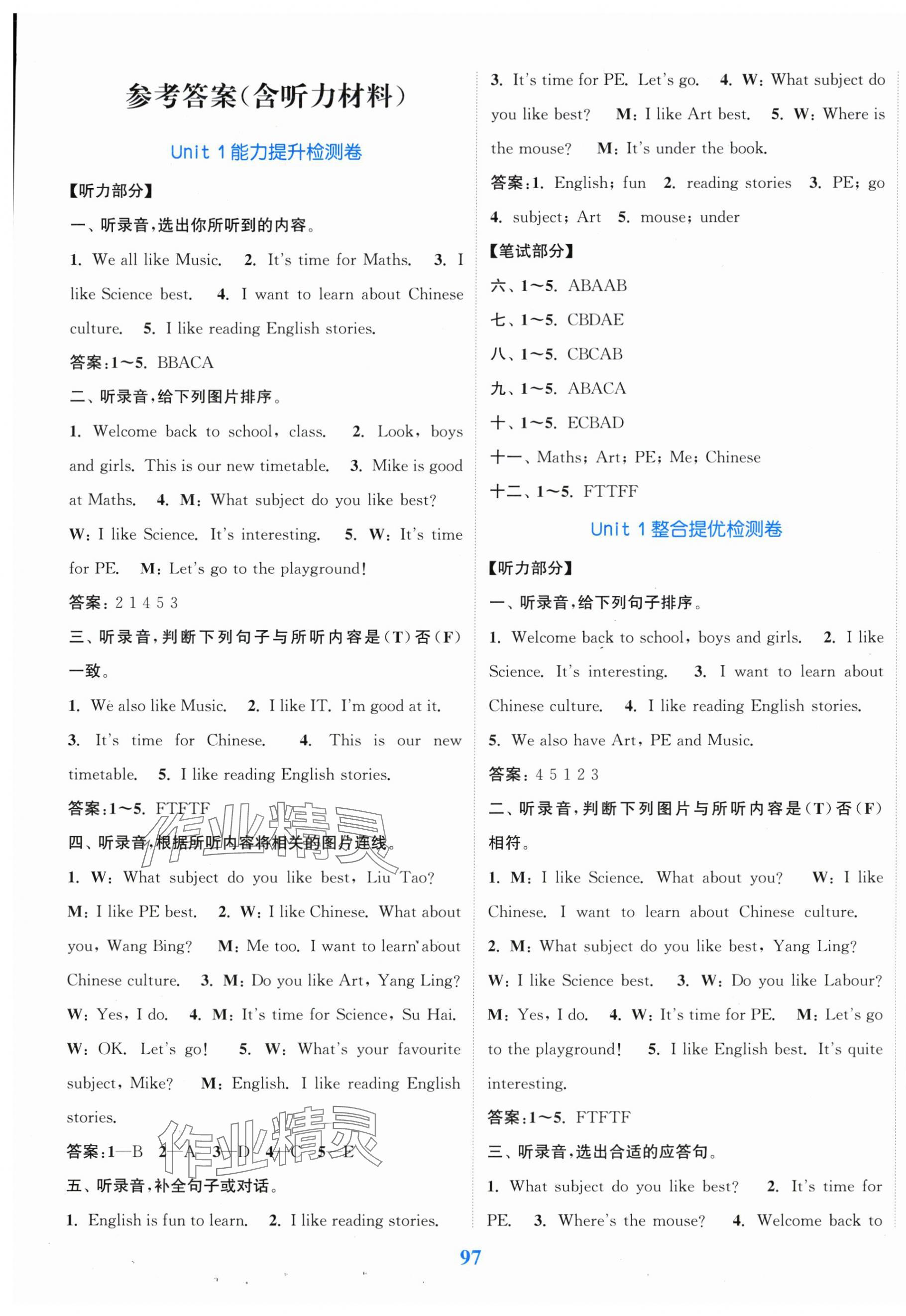 2025年同步跟踪大试卷四年级英语上册译林版 参考答案第1页