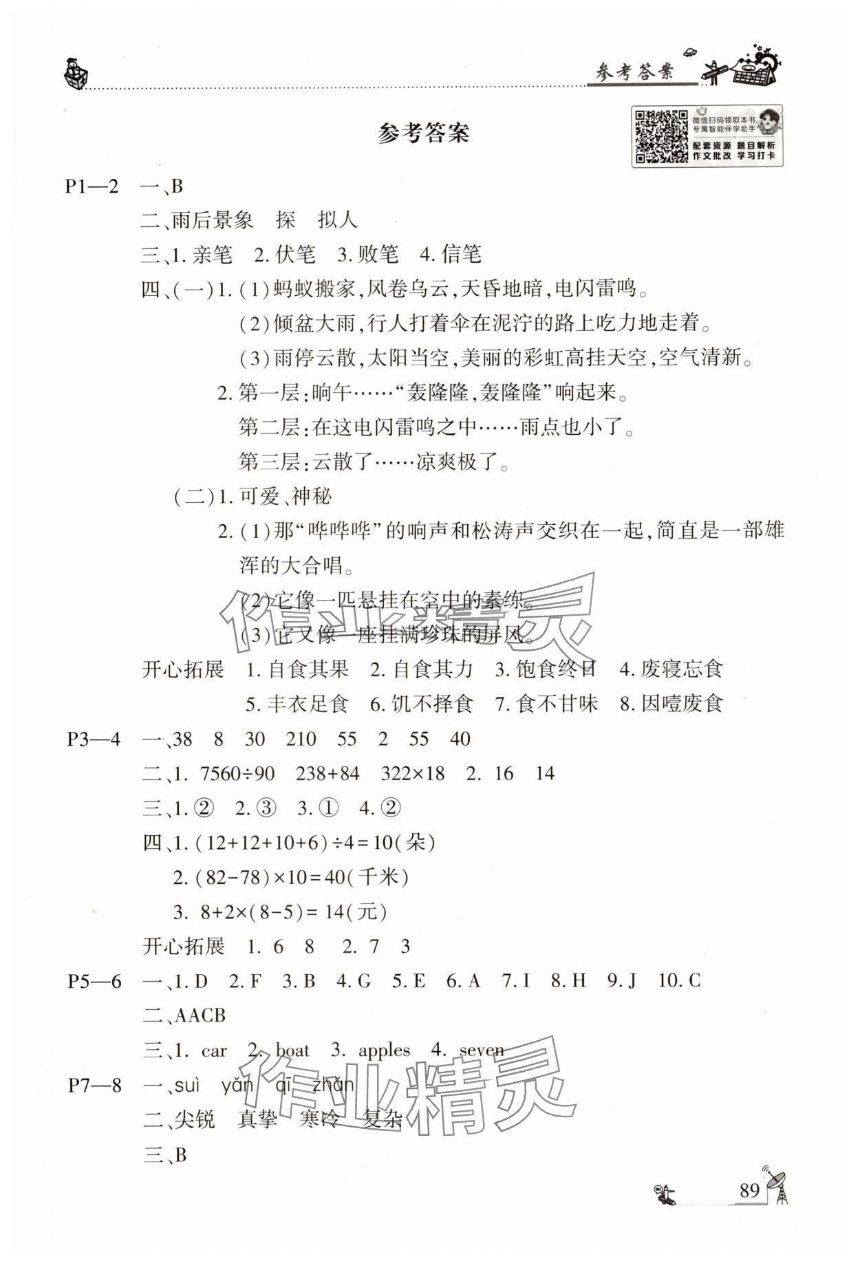 2025年暑假学习乐园广东科技出版社四年级 第1页