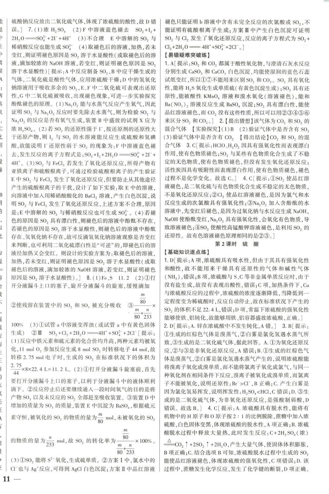 2025年零失誤分層訓練高中化學必修第二冊人教版黑吉遼內蒙古專版&nbsp;第2頁