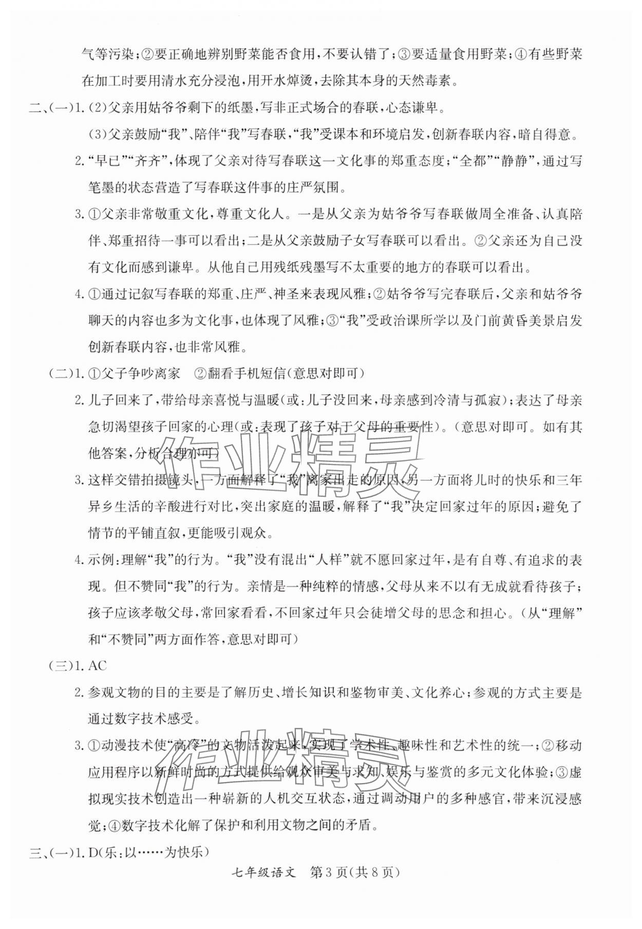 2025年寒假作業(yè)延邊教育出版社七年級(jí)合訂本人教版A版河南專版 參考答案第3頁(yè)