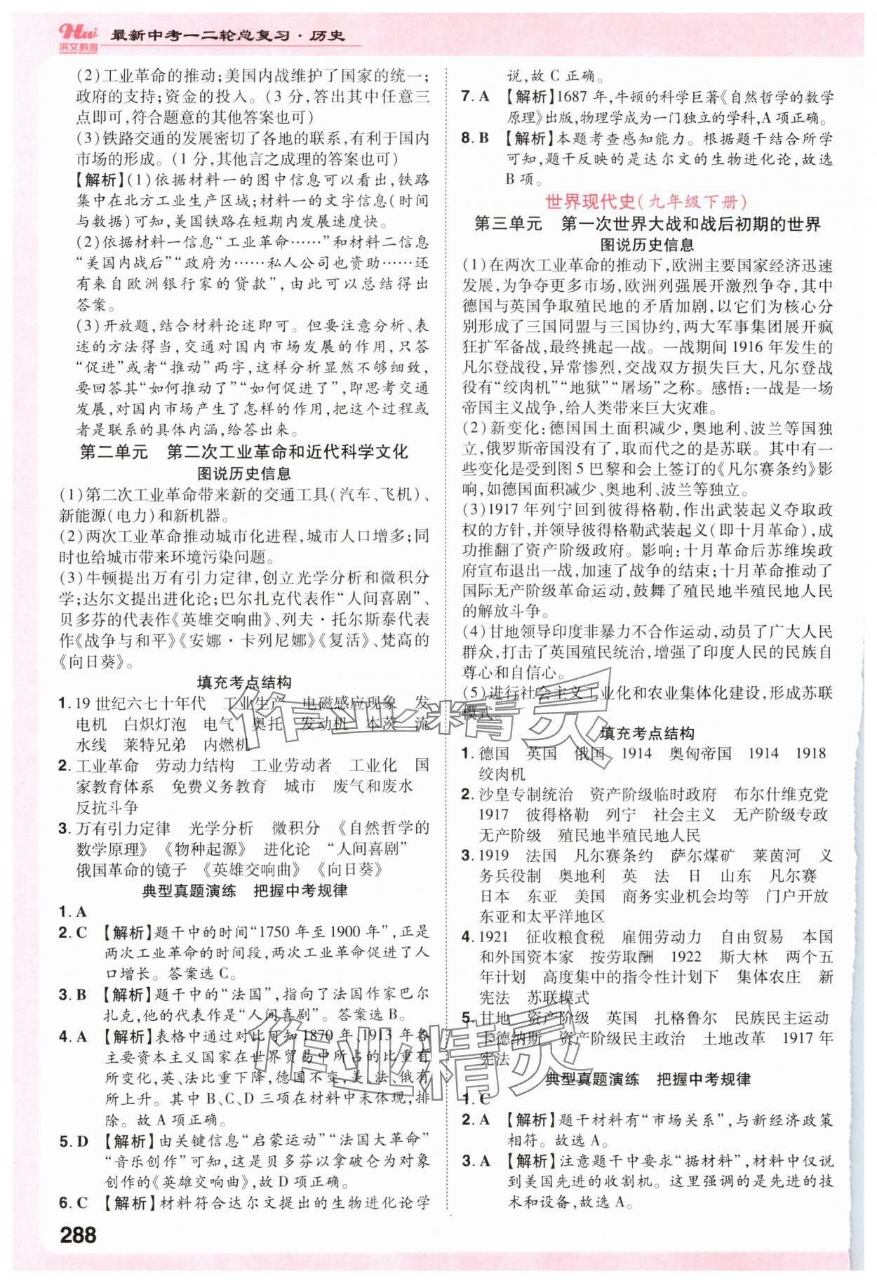 2025年洪文教育最新中考歷史河南專版 第12頁