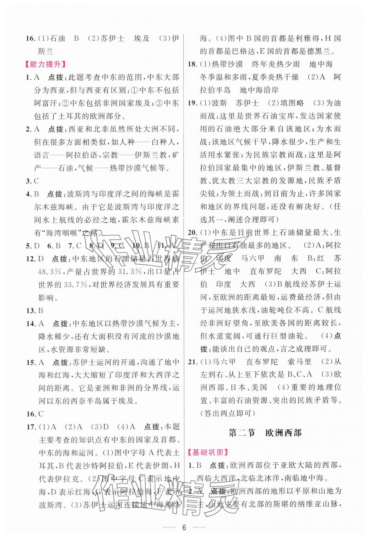 2024年三維數(shù)字課堂七年級地理下冊人教版 第6頁