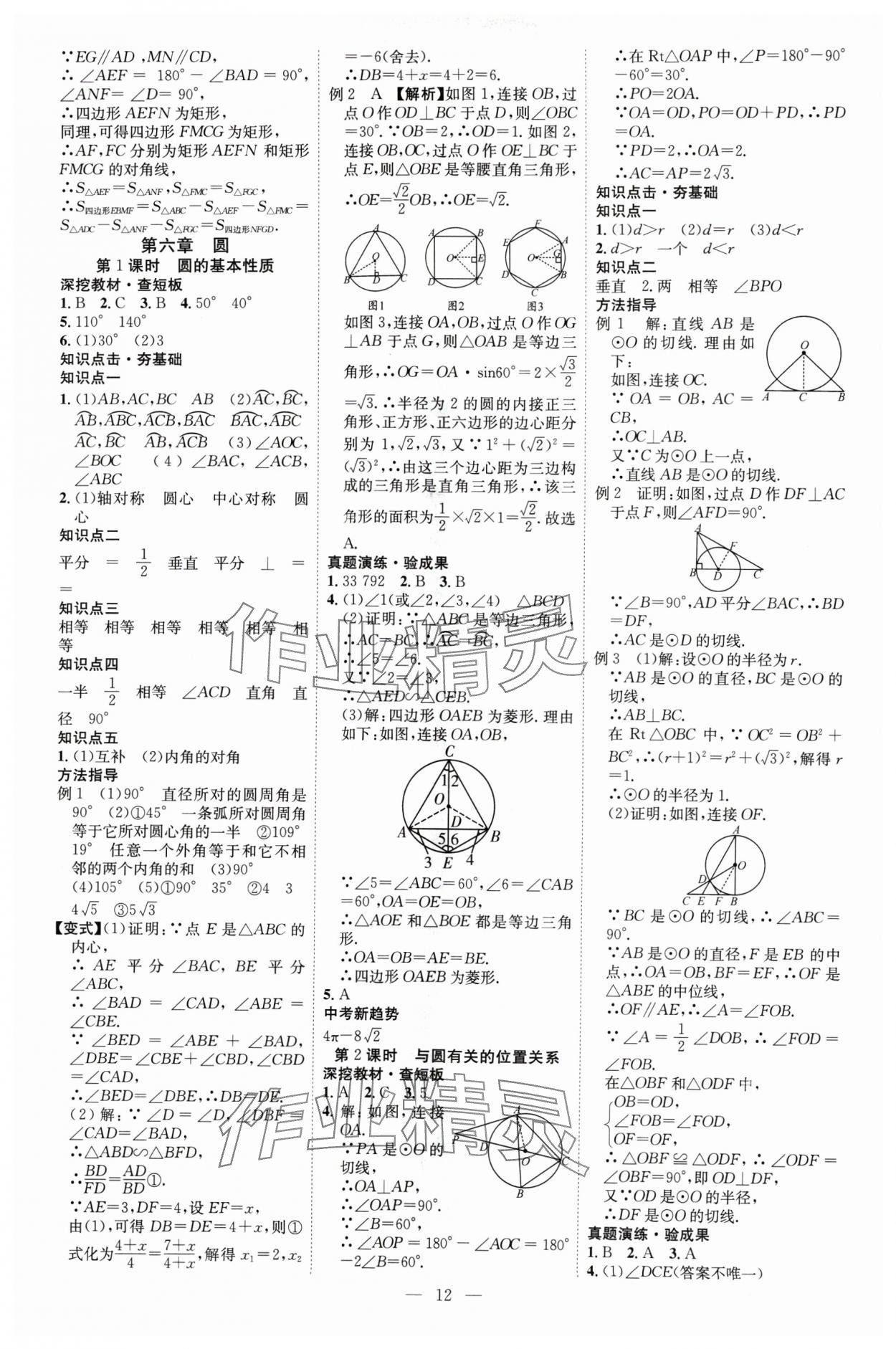 2025年中考必備云南美術出版社數學貴州專版 參考答案第12頁