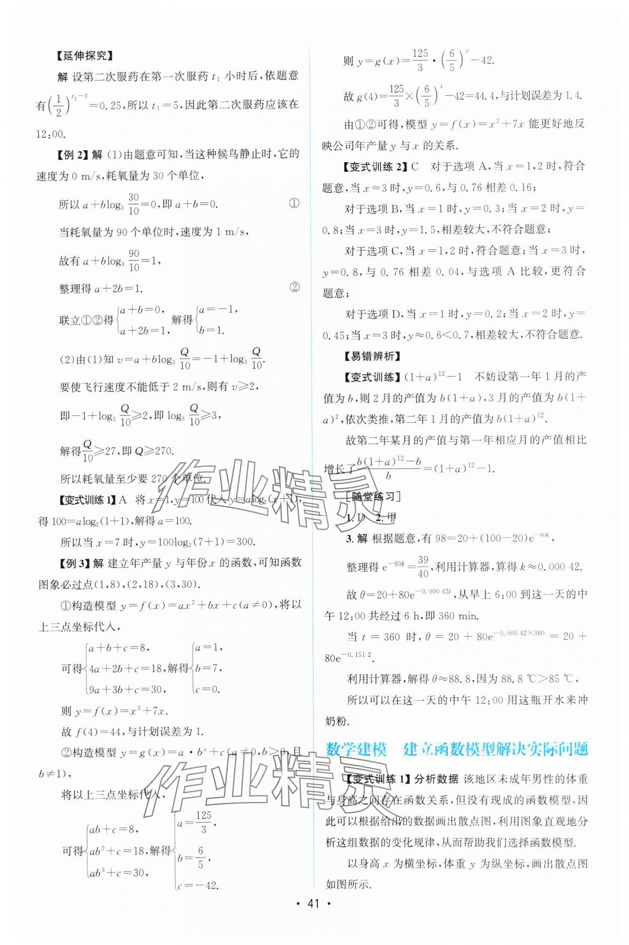 2025年同步测控优化设计高中数学必修第一册人教版A版增强版 参考答案第40页