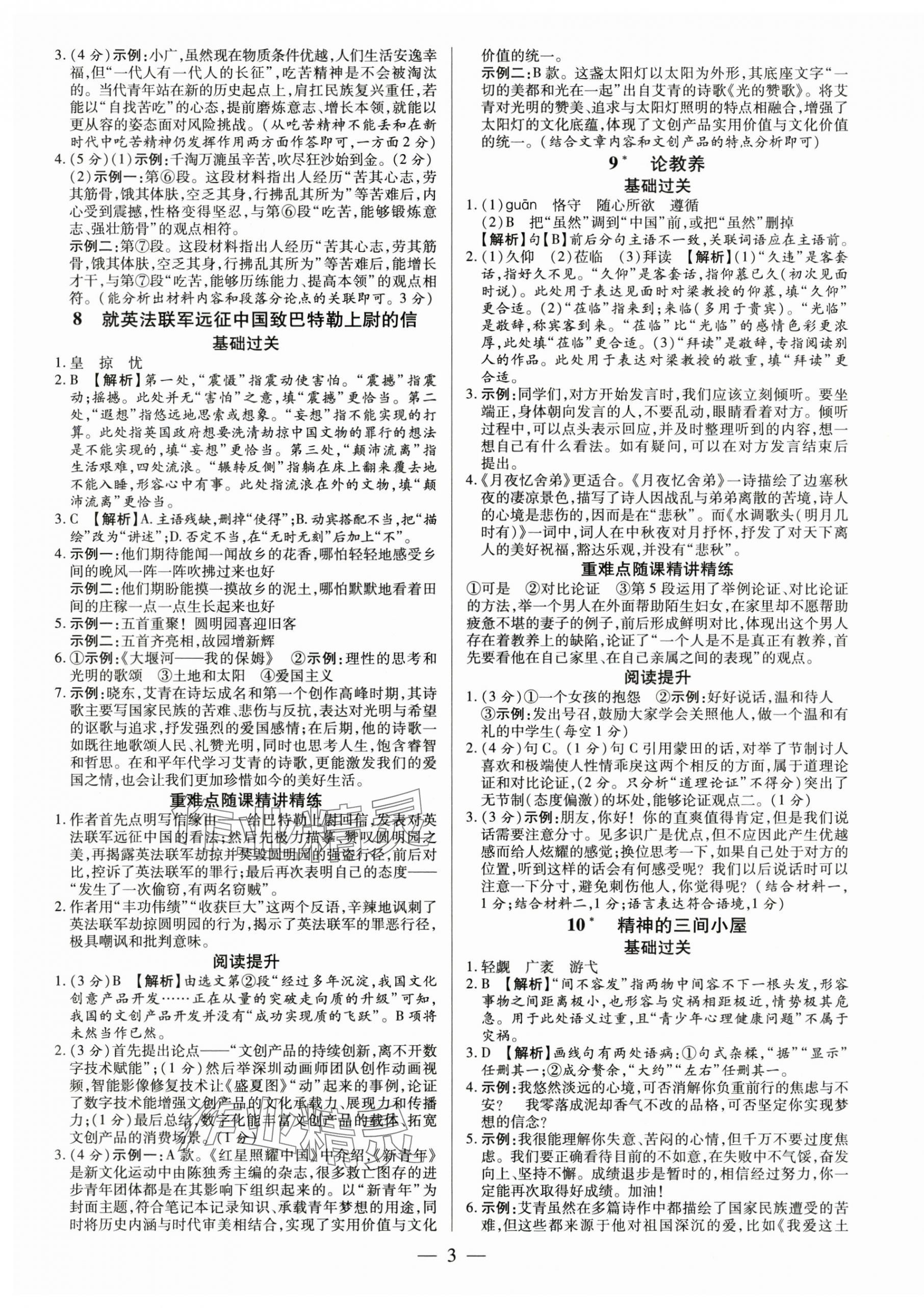 2024年領跑作業(yè)本九年級語文全一冊人教版廣東專版 第3頁