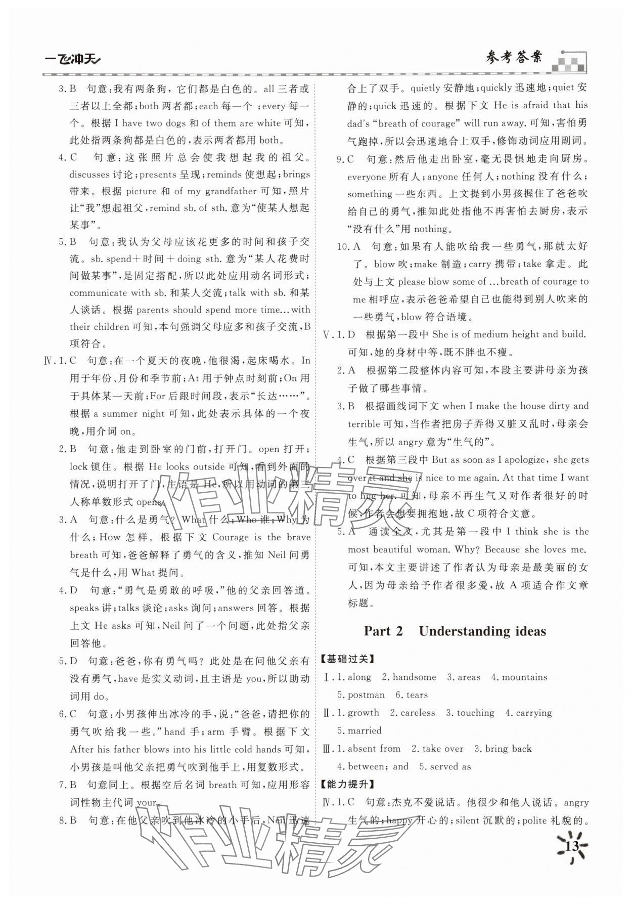 2025年一飛沖天課時作業(yè)七年級英語上冊外研版 參考答案第13頁