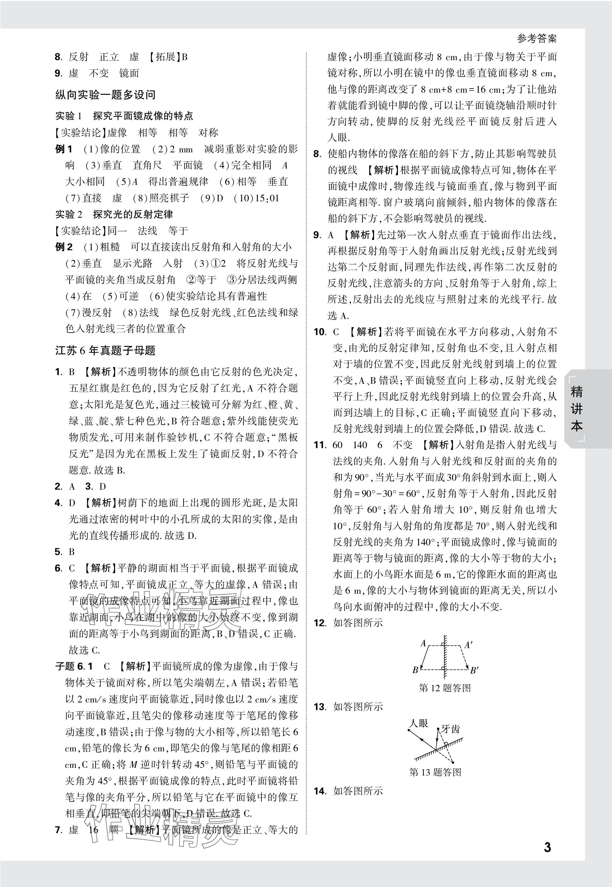 2024年萬(wàn)唯中考試題研究九年級(jí)物理蘇科版江蘇專版 第3頁(yè)