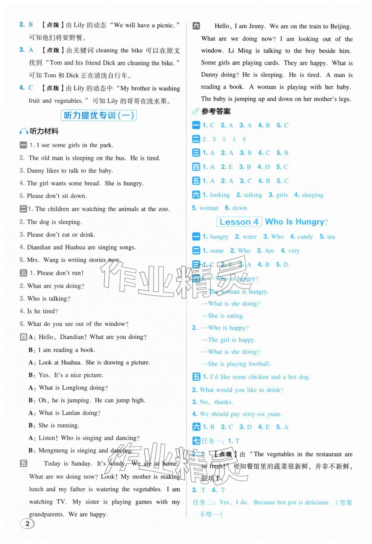 2026年综合应用创新题典中点五年级英语下册冀教版&nbsp;第2页