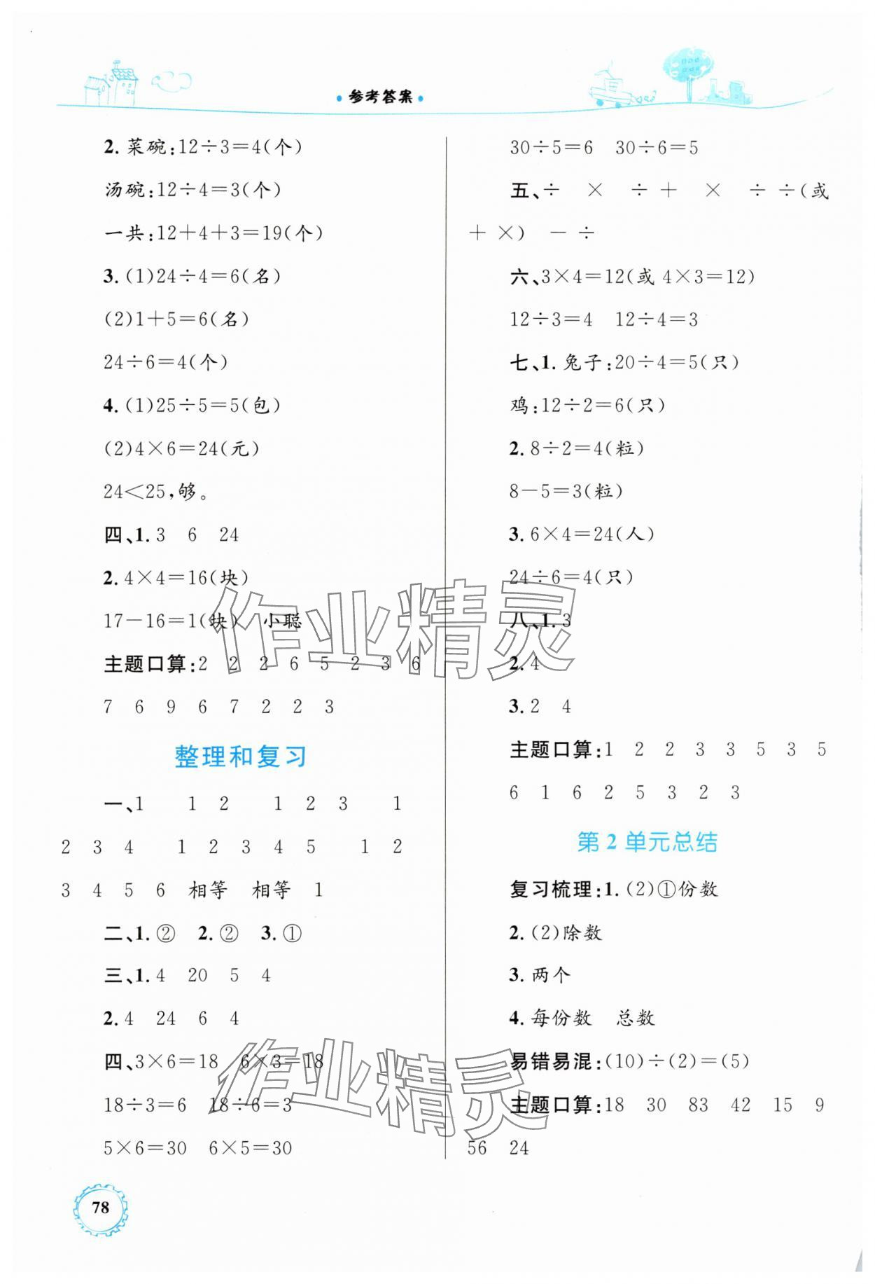 2025年同步學習目標與檢測二年級數學下冊人教版 第4頁