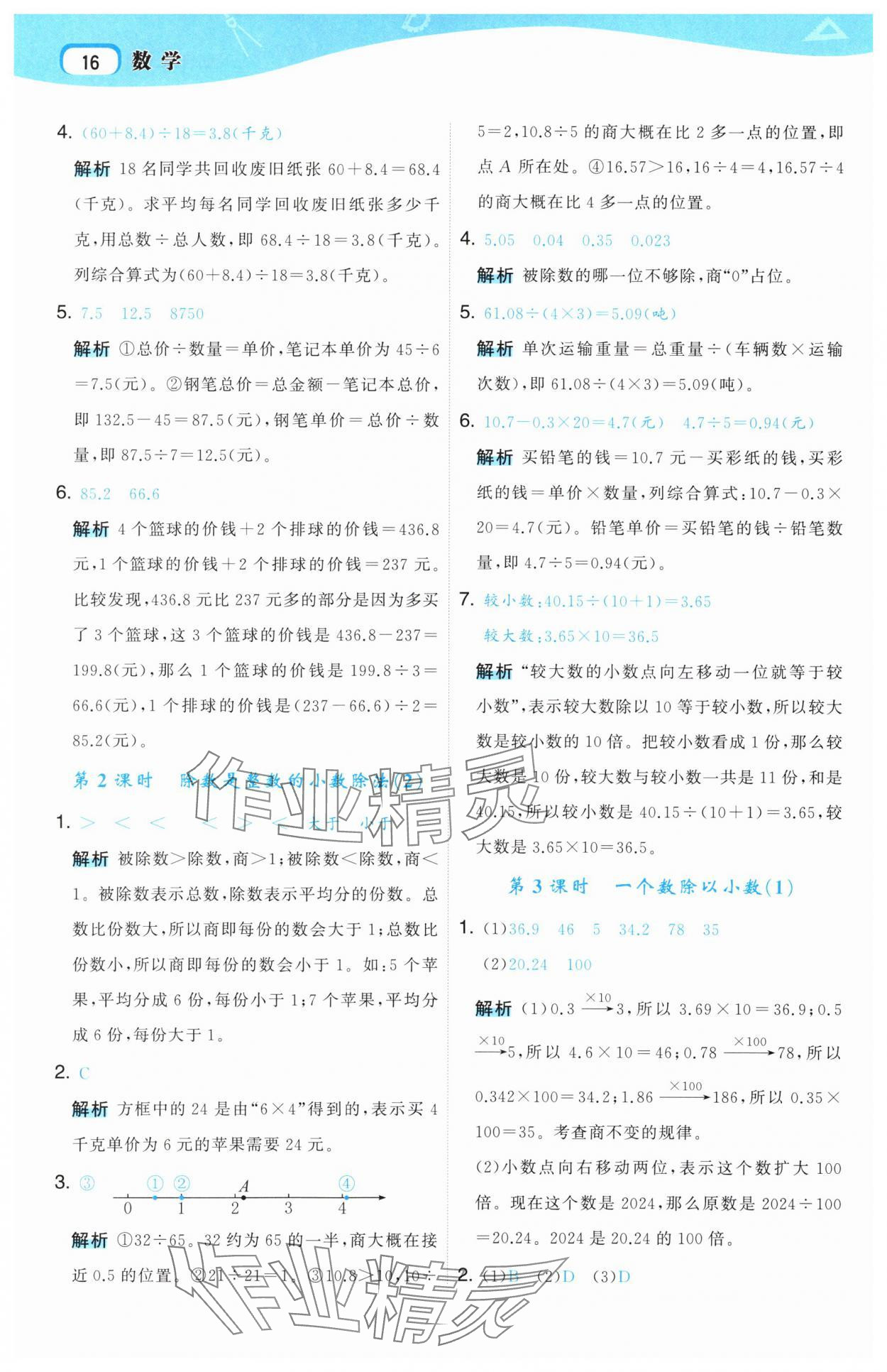 2025年名师面对面先学后练五年级数学上册人教版 第16页
