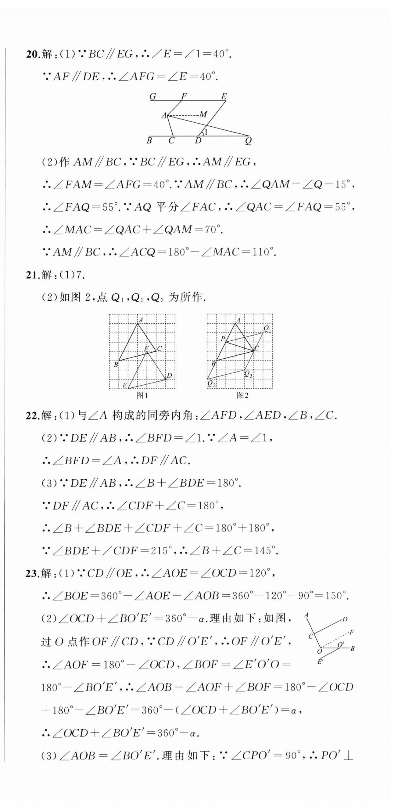 2024年名师面对面期末大通关七年级数学下册浙教版浙江专版&nbsp;参考答案第3页