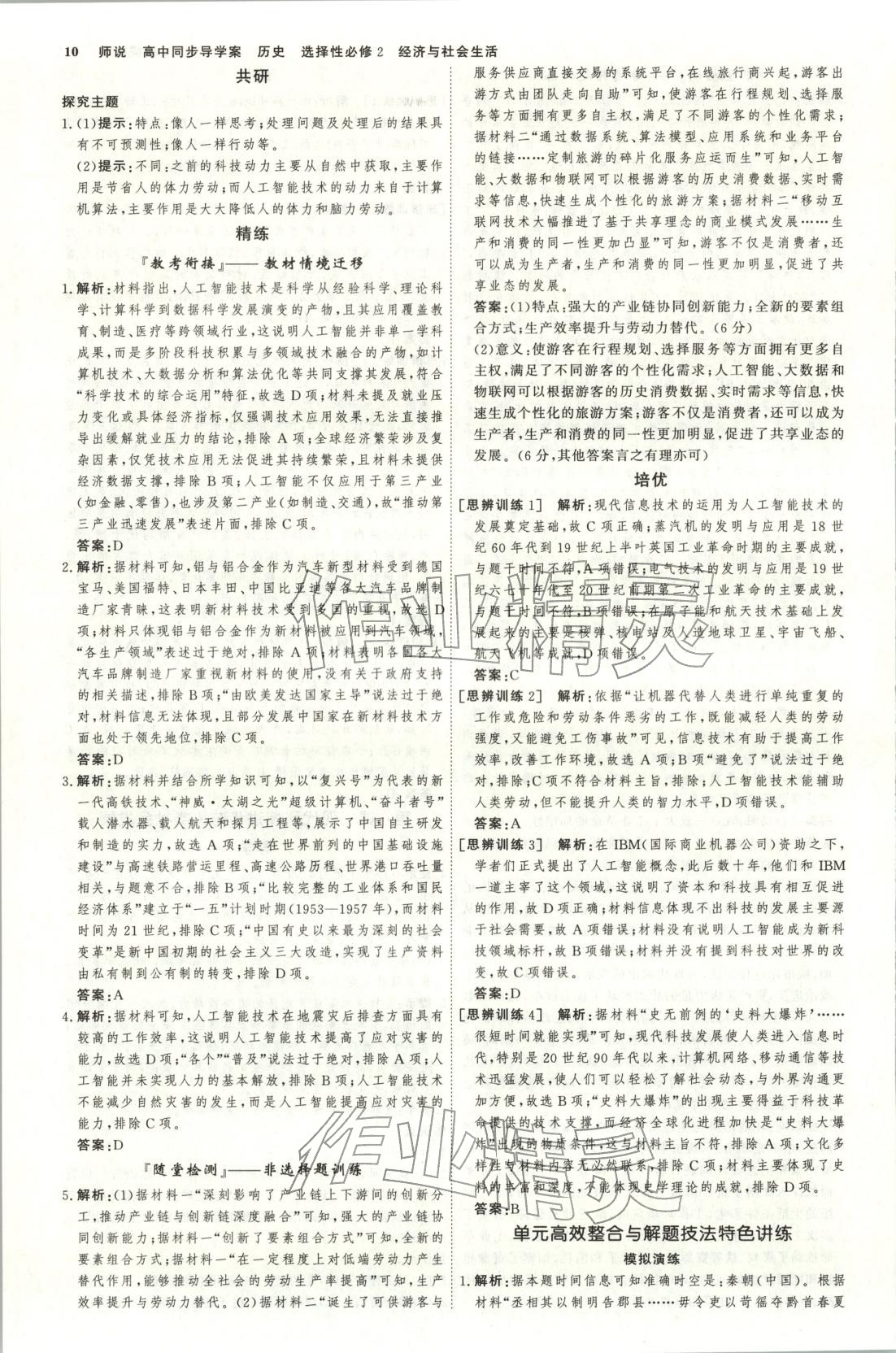 2026年师说高中同步导学案高中历史选择性必修第二册人教版&nbsp;第9页