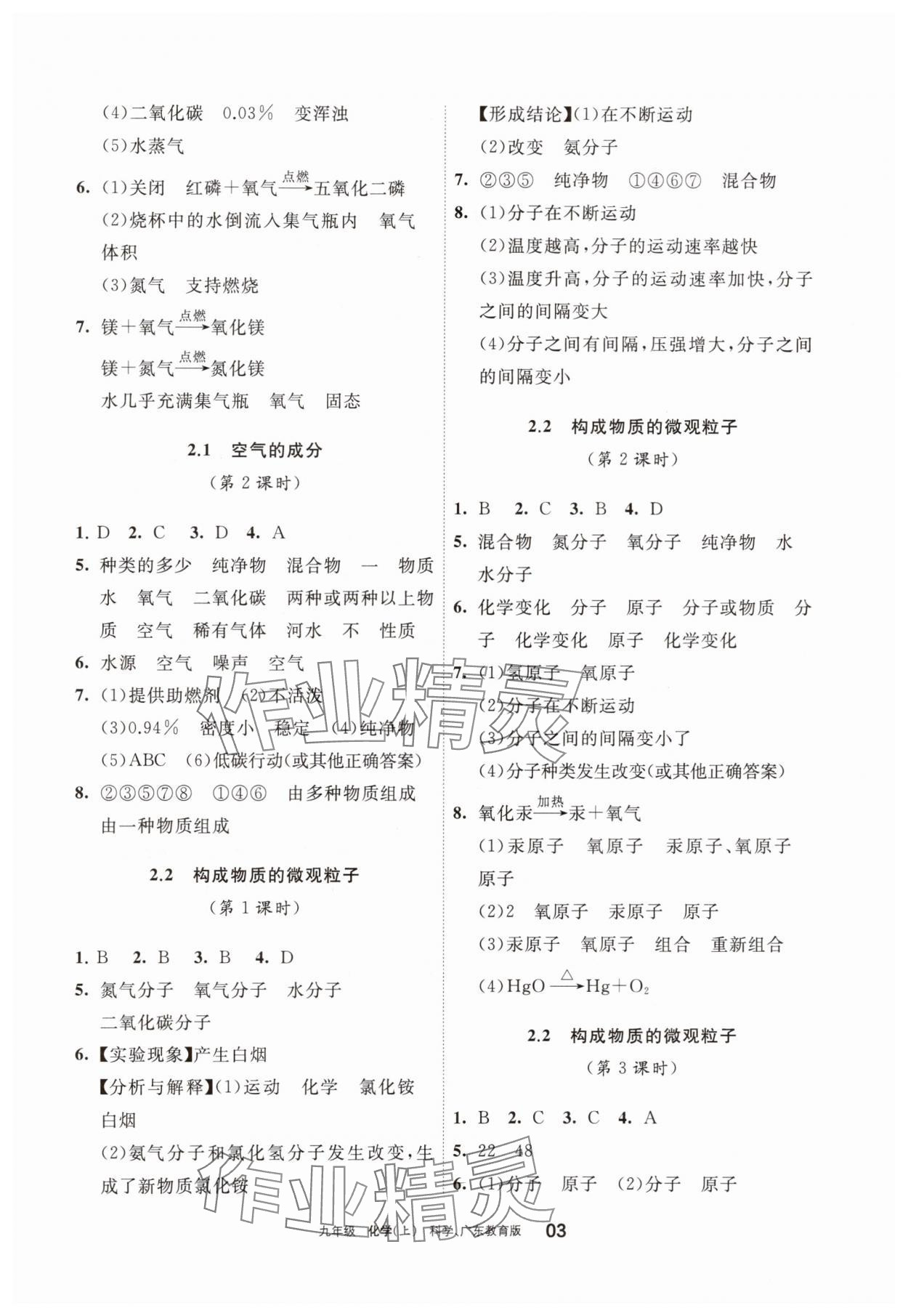 2025年学习之友九年级化学上册科粤版 参考答案第3页