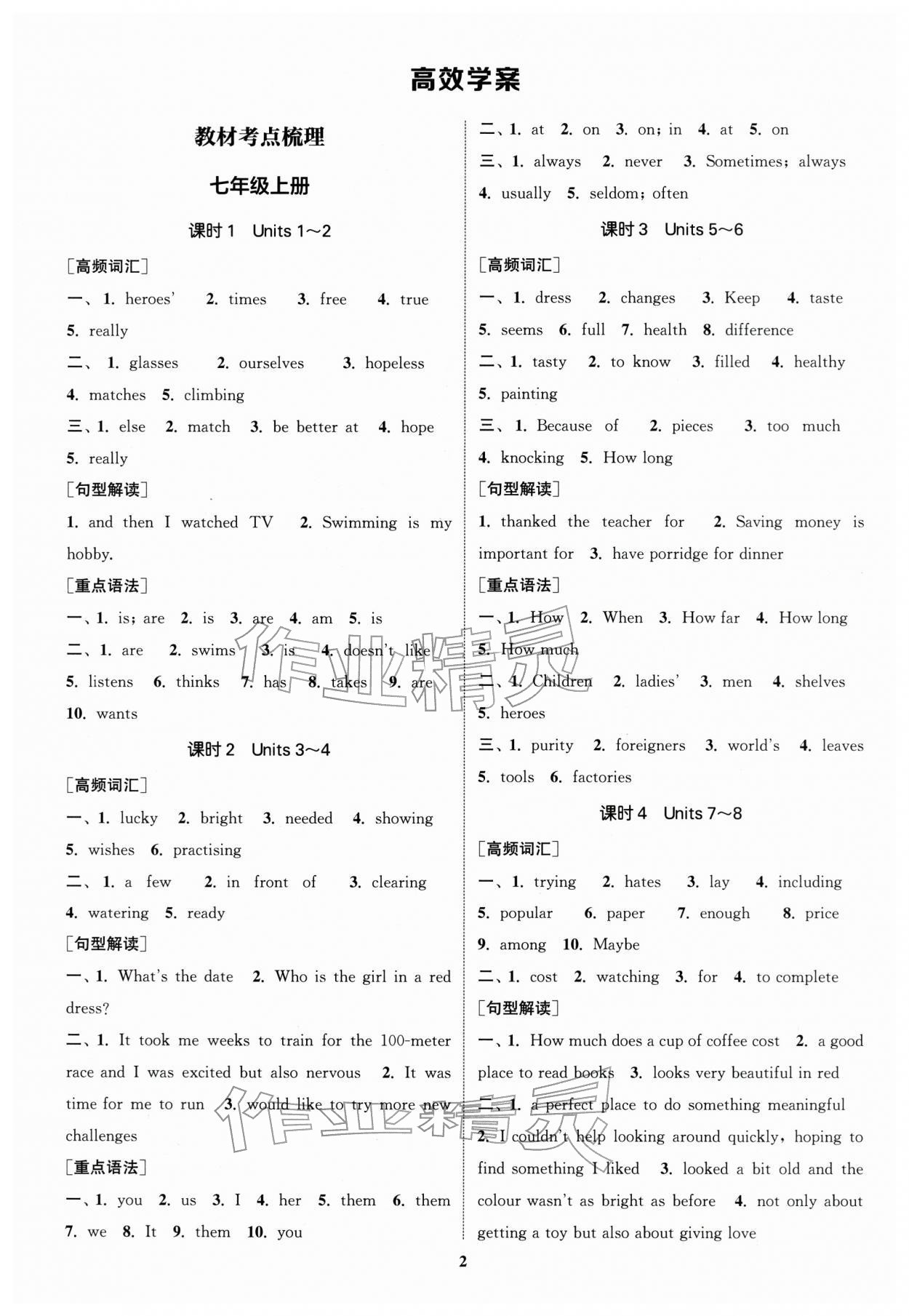 2026年通城1典中考复习方略英语苏州专版 参考答案第1页