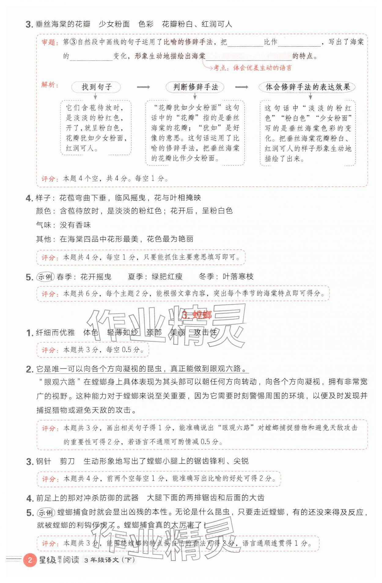 2026年魔卡阅读目标训练法三年级语文下册人教版&nbsp;第2页