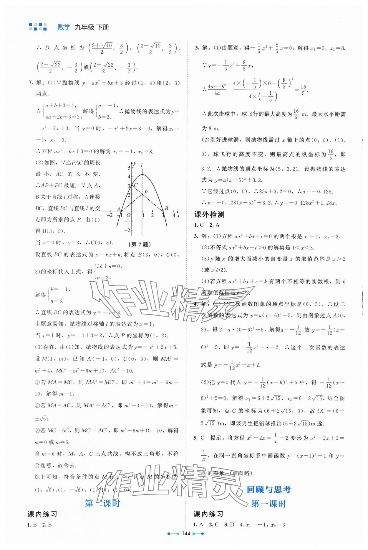 2024年伴你學(xué)北京師范大學(xué)出版社九年級(jí)數(shù)學(xué)下冊(cè)北師大版 第12頁(yè)