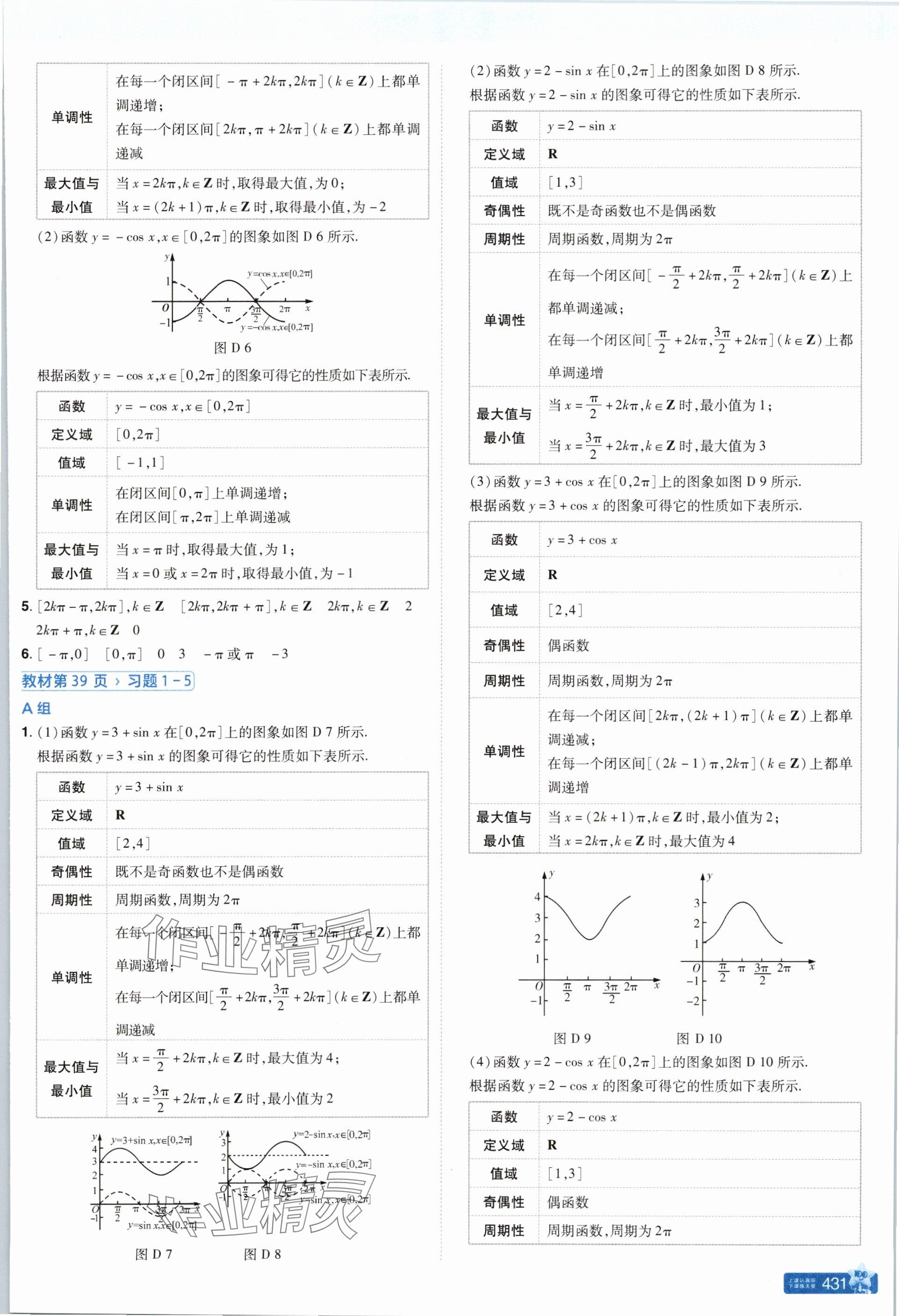 2025年教材課本高中數(shù)學(xué)必修第二冊北師大版 參考答案第7頁