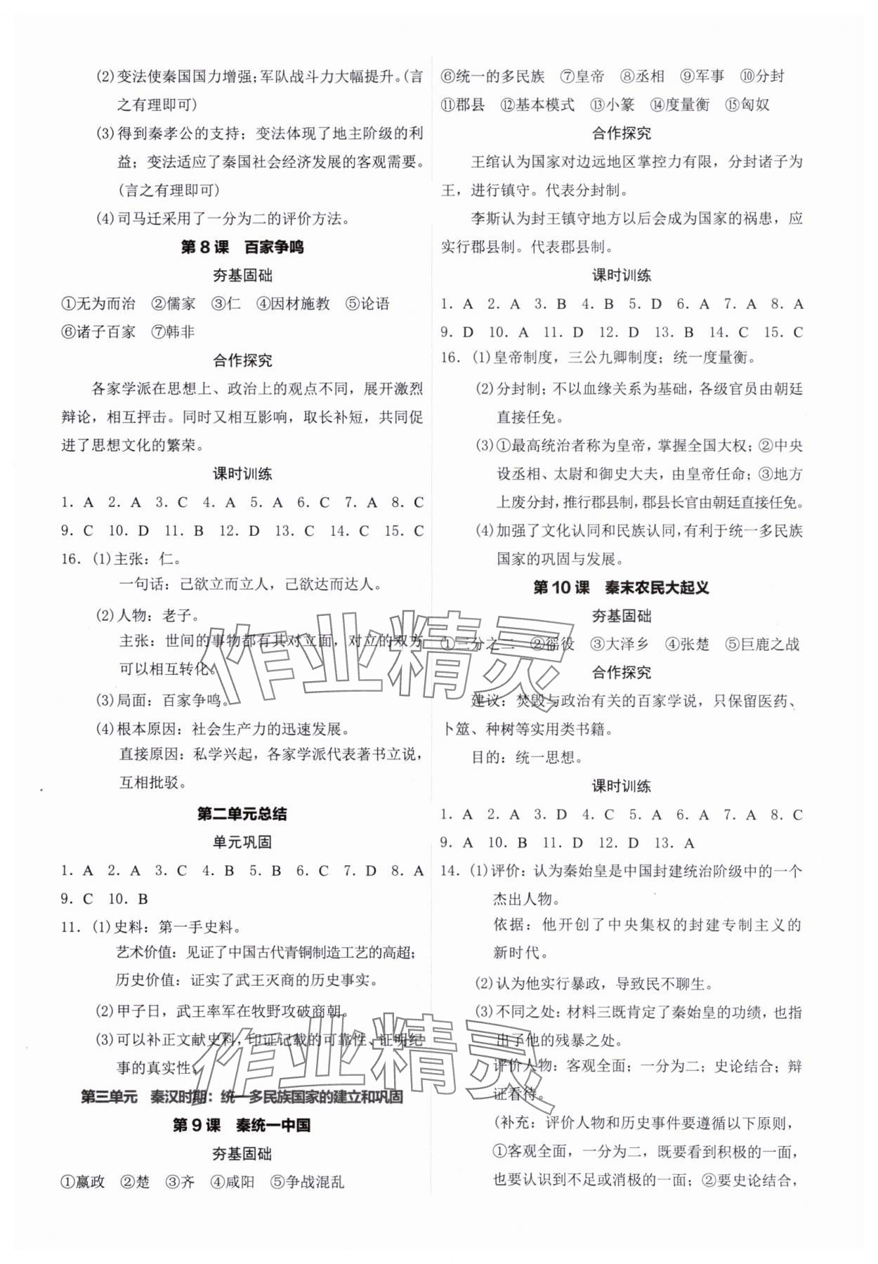2023年奪冠訓練七年級歷史上冊人教版廣東專版 第3頁