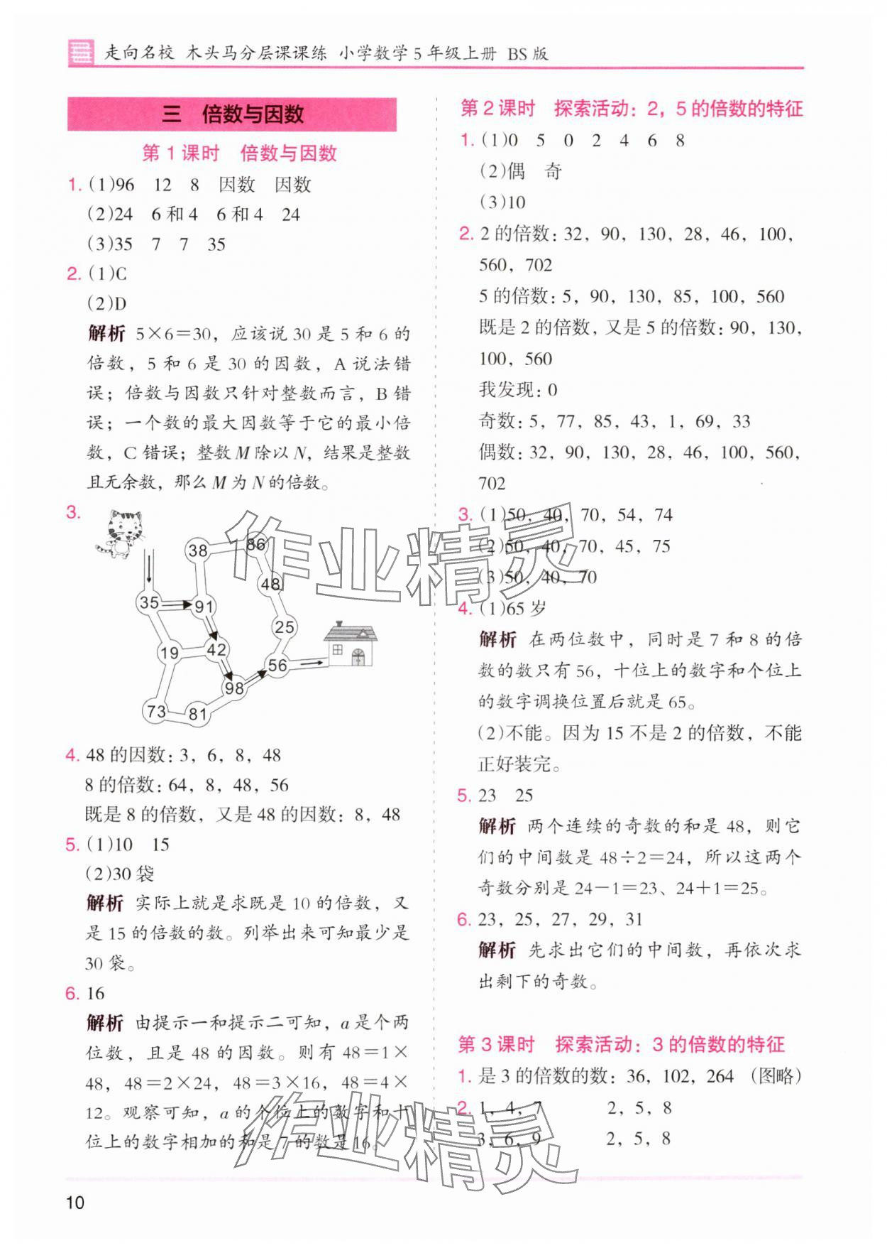 2024年木頭馬分層課課練五年級數(shù)學(xué)上冊北師大版 第10頁