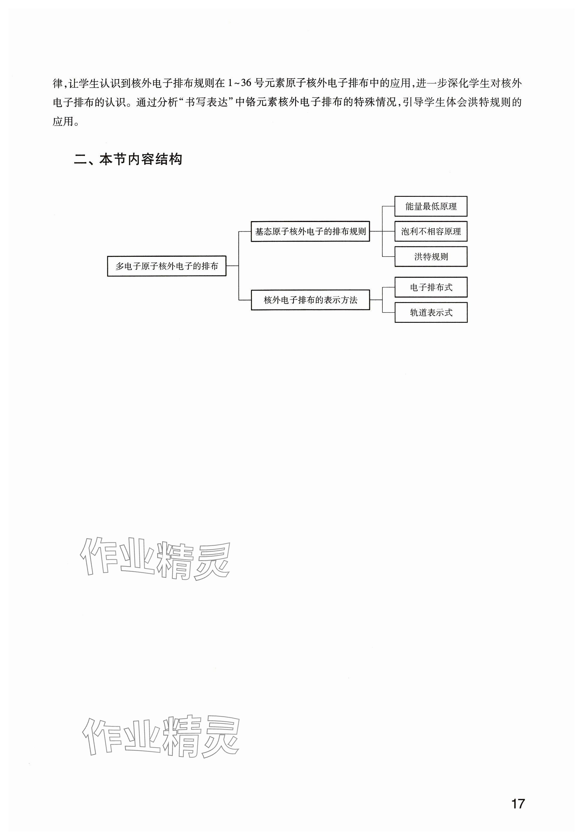 2025年教材课本高中化学选择性必修第二册沪科版&nbsp;参考答案第17页
