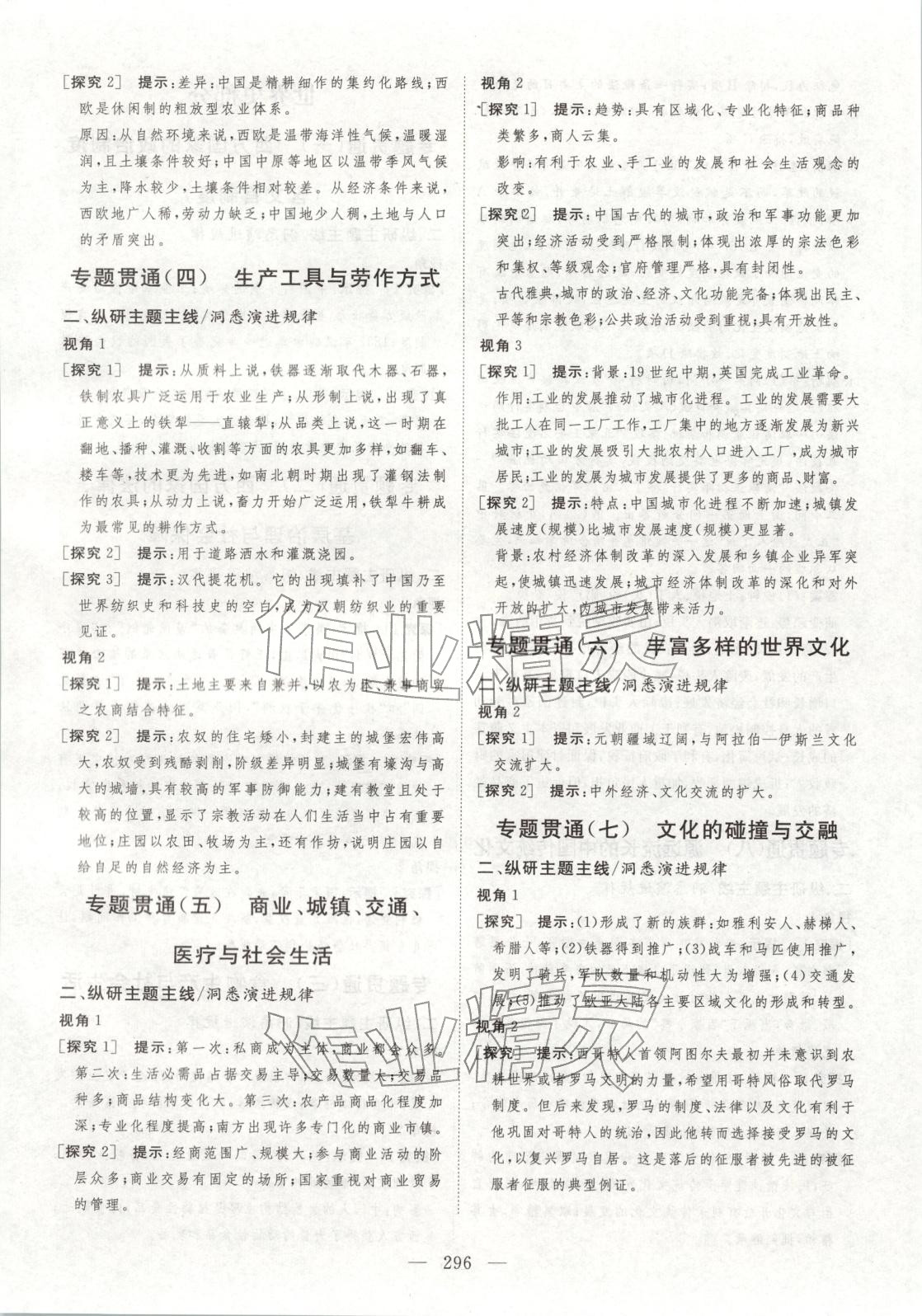 2026年金榜題名高中歷史&nbsp;第9頁(yè)