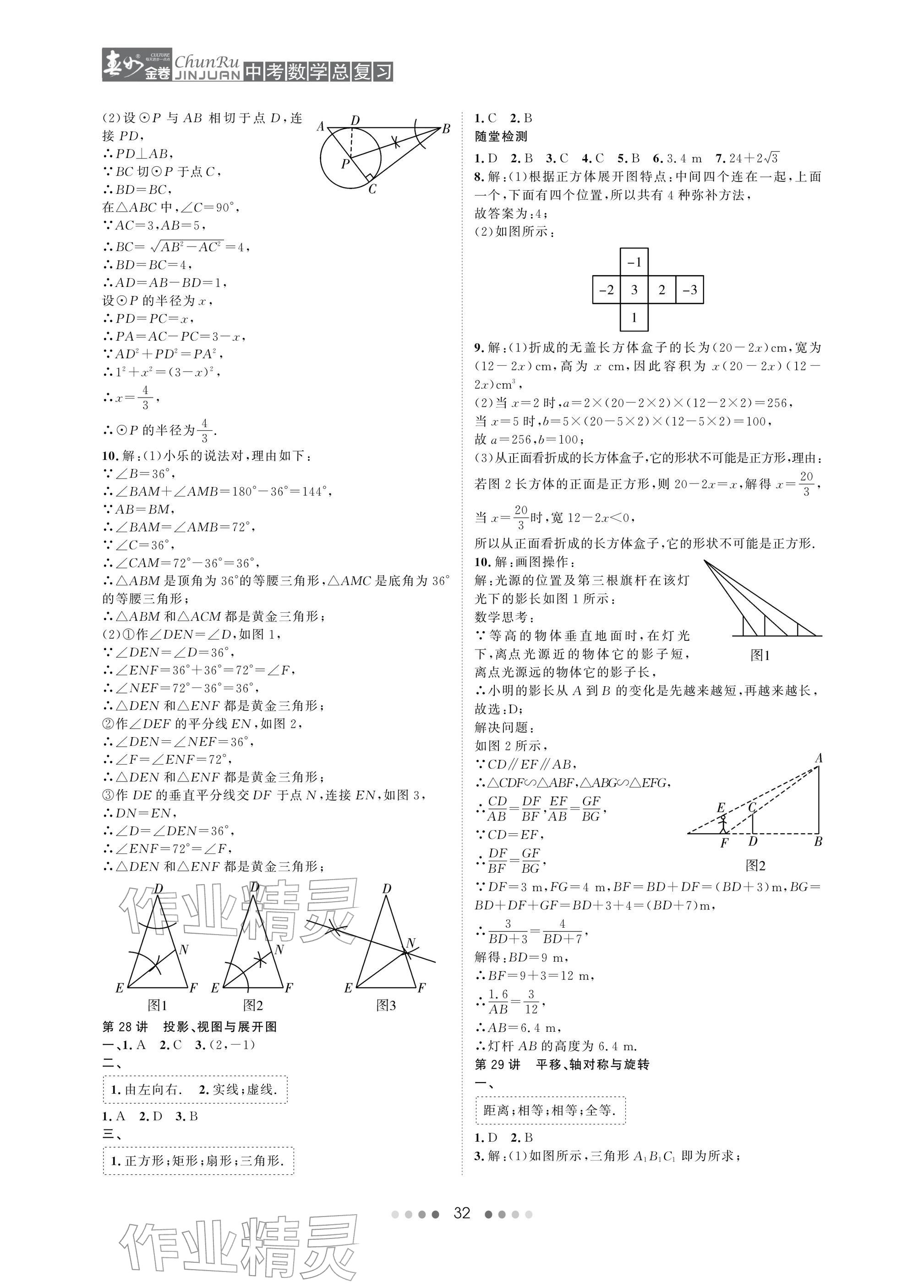 2026年春如金卷中考数学总复习&nbsp;参考答案第32页