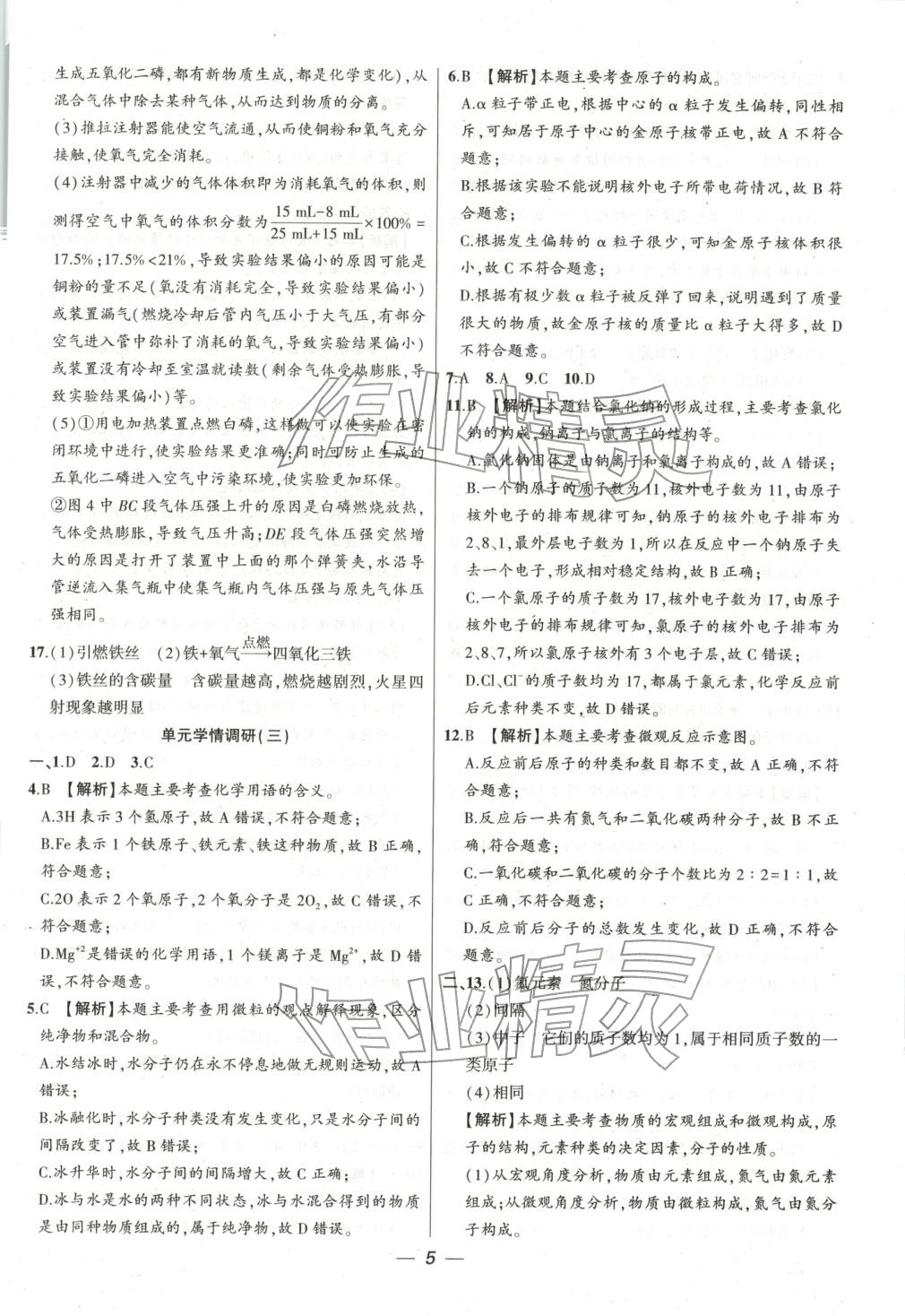 2026年大联考单元期末测试卷九年级化学全一册人教版 第5页
