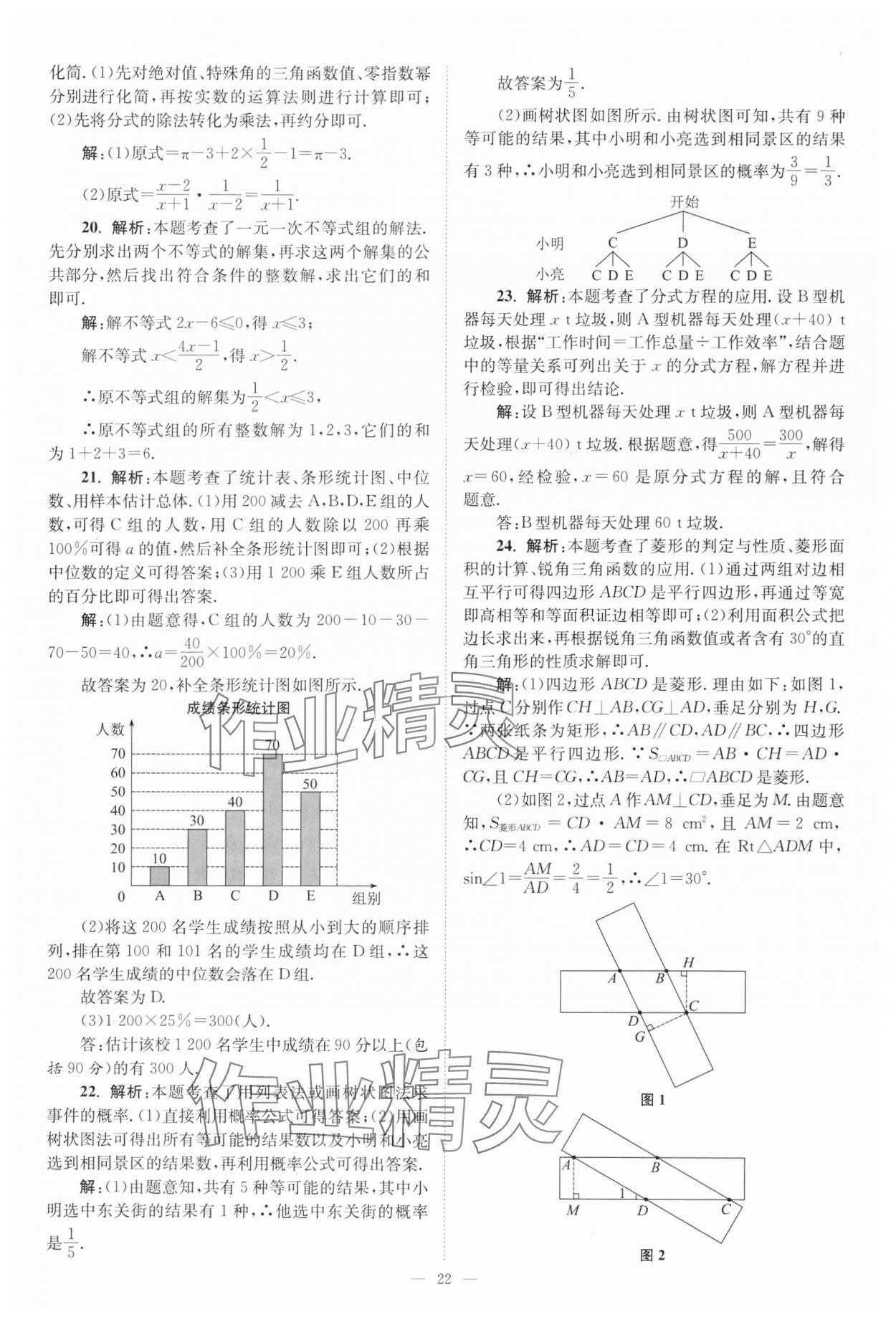 2025年江蘇13大市中考28套卷中考數(shù)學(xué) 第22頁(yè)