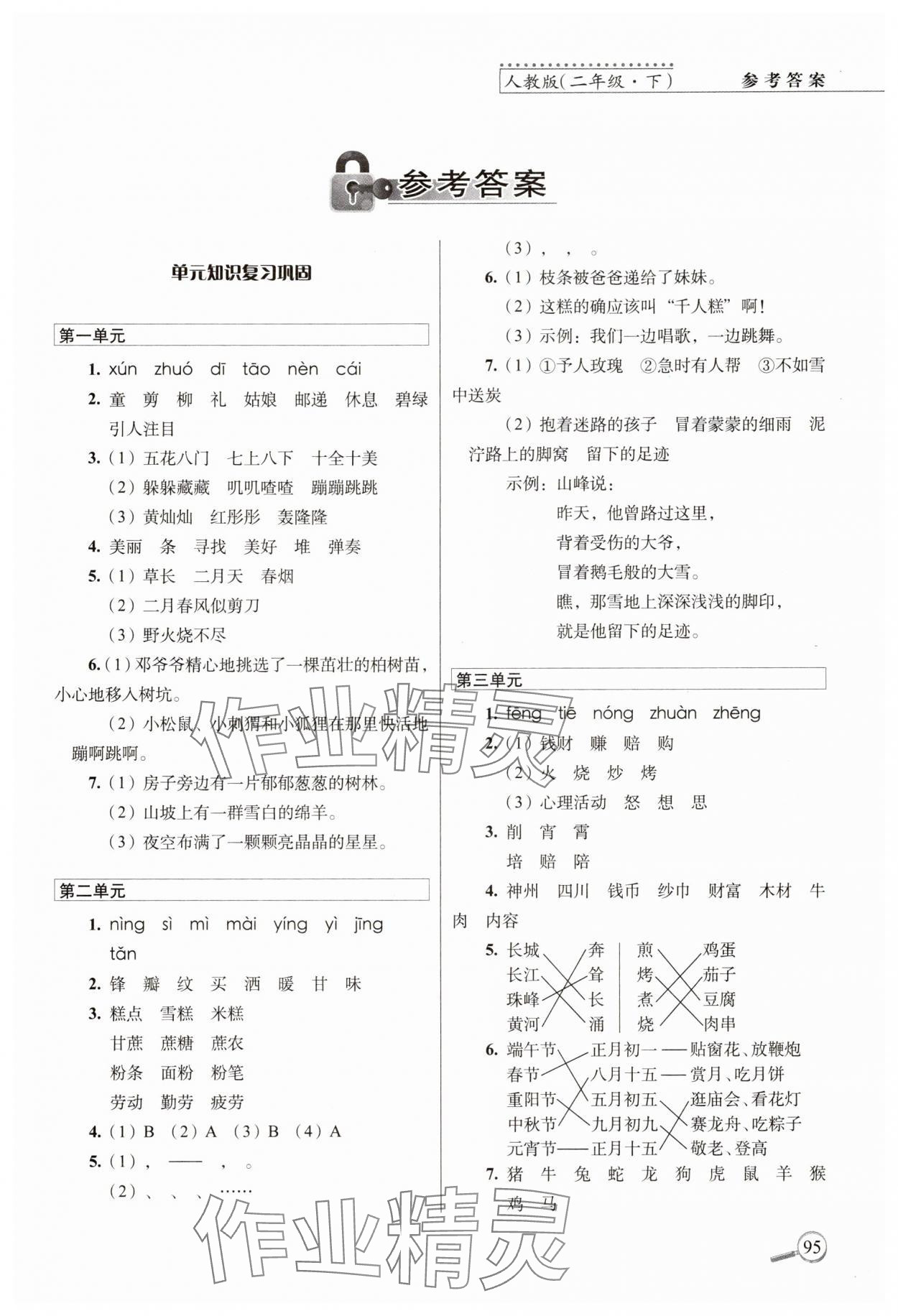 2025年15天巧夺100分二年级语文下册人教版 第1页